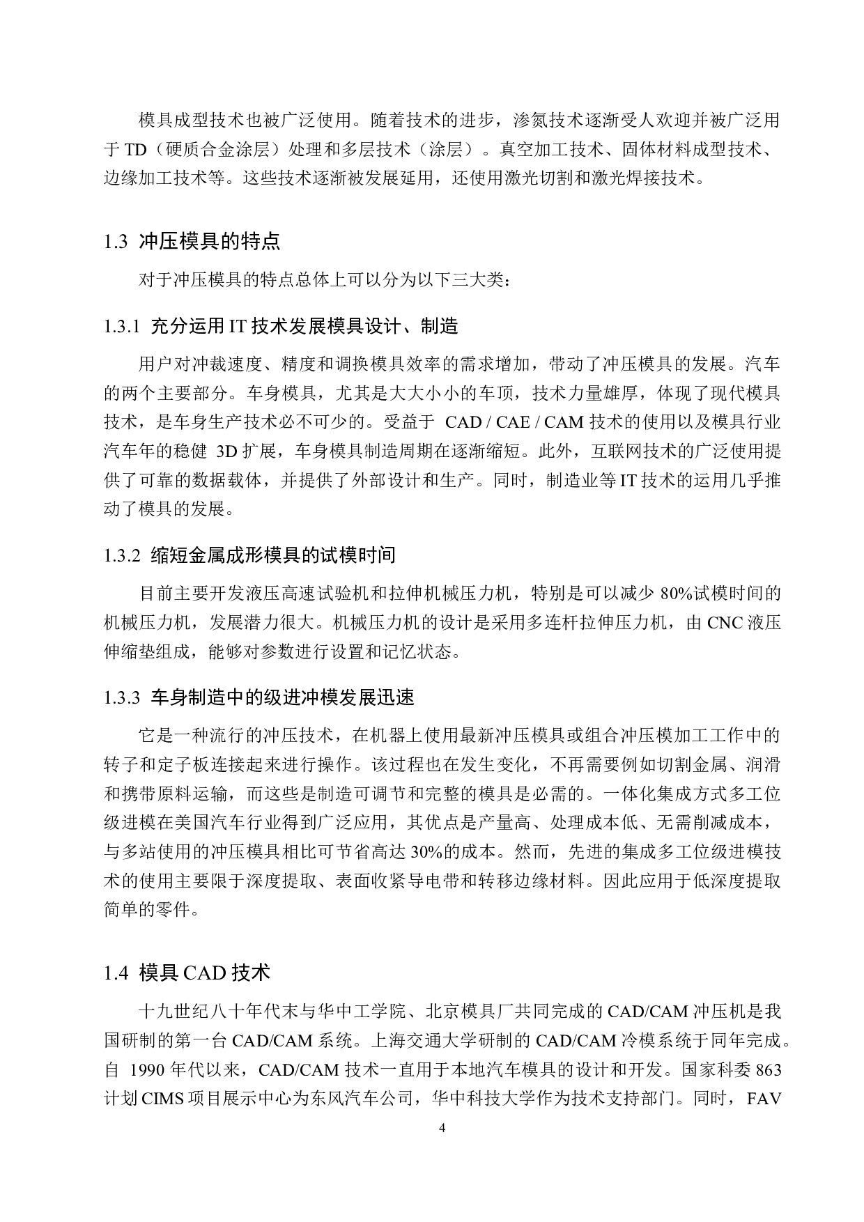 门窗合页冲压模具设计-12427字.docx 第9页