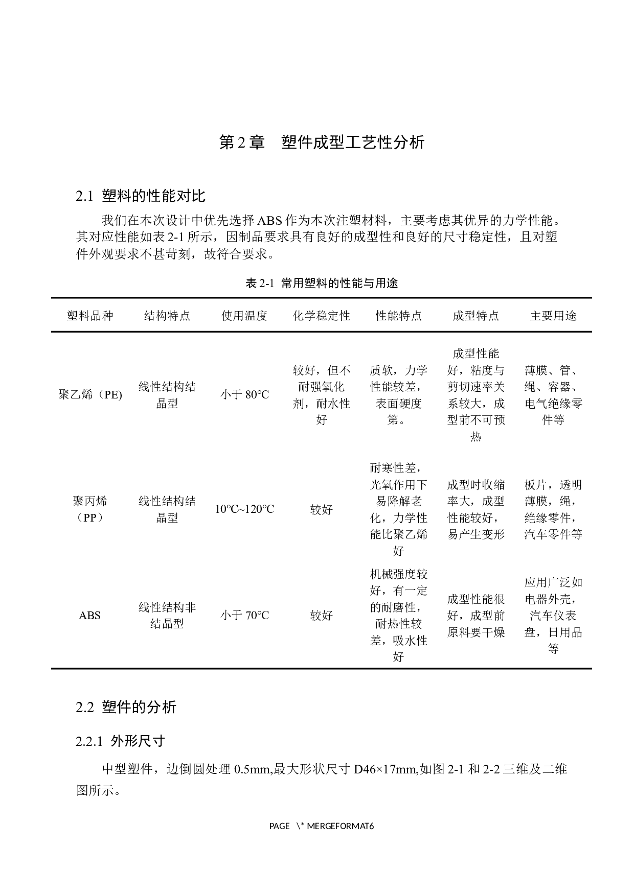 玩具汽车用齿轮注射模设计-12554字.docx 第7页