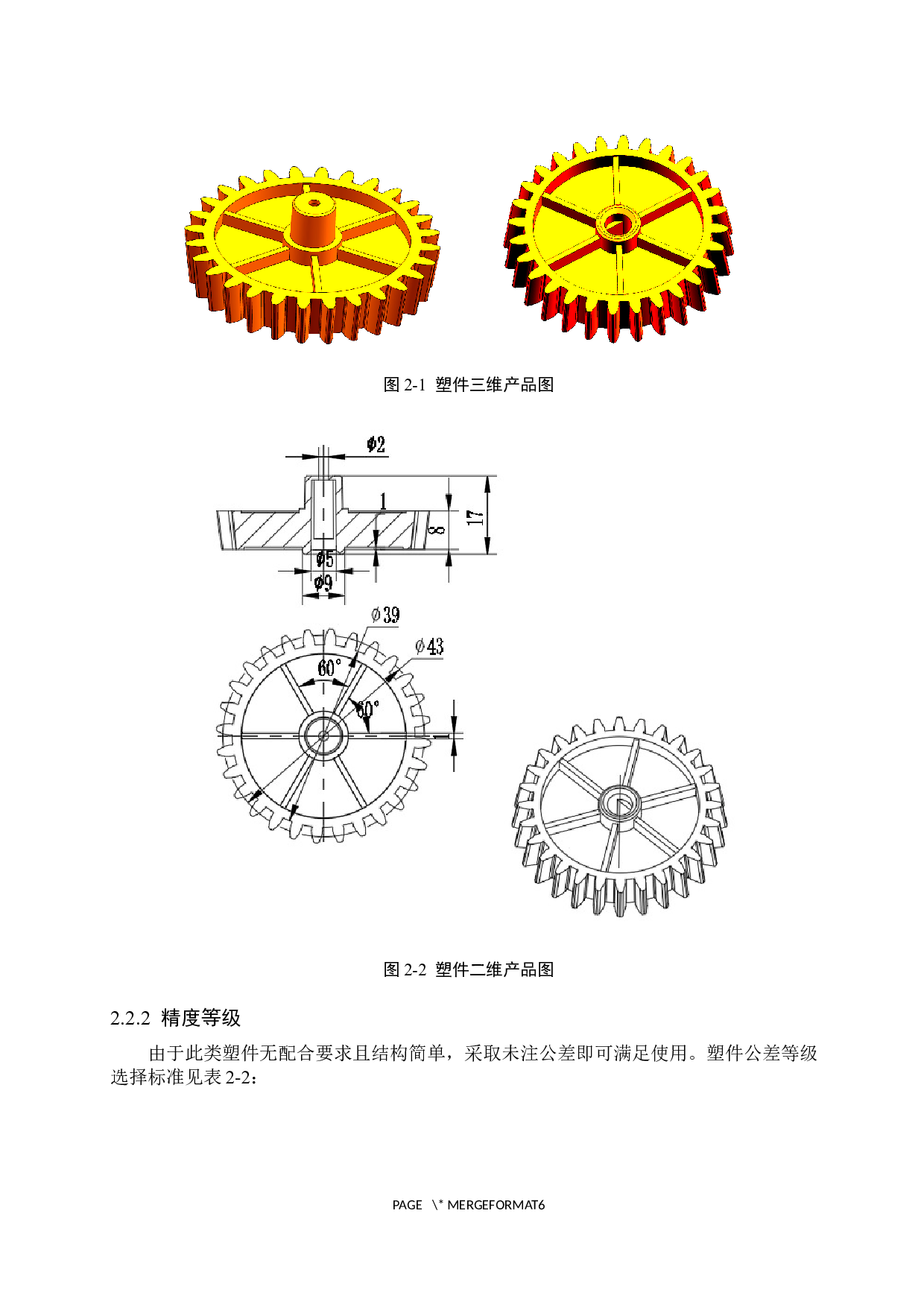 玩具汽车用齿轮注射模设计-12554字.docx 第8页