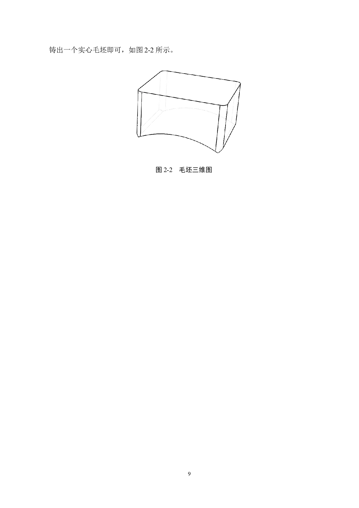 锁座一模多件间接液态模锻模具设计-16397字.docx 第8页