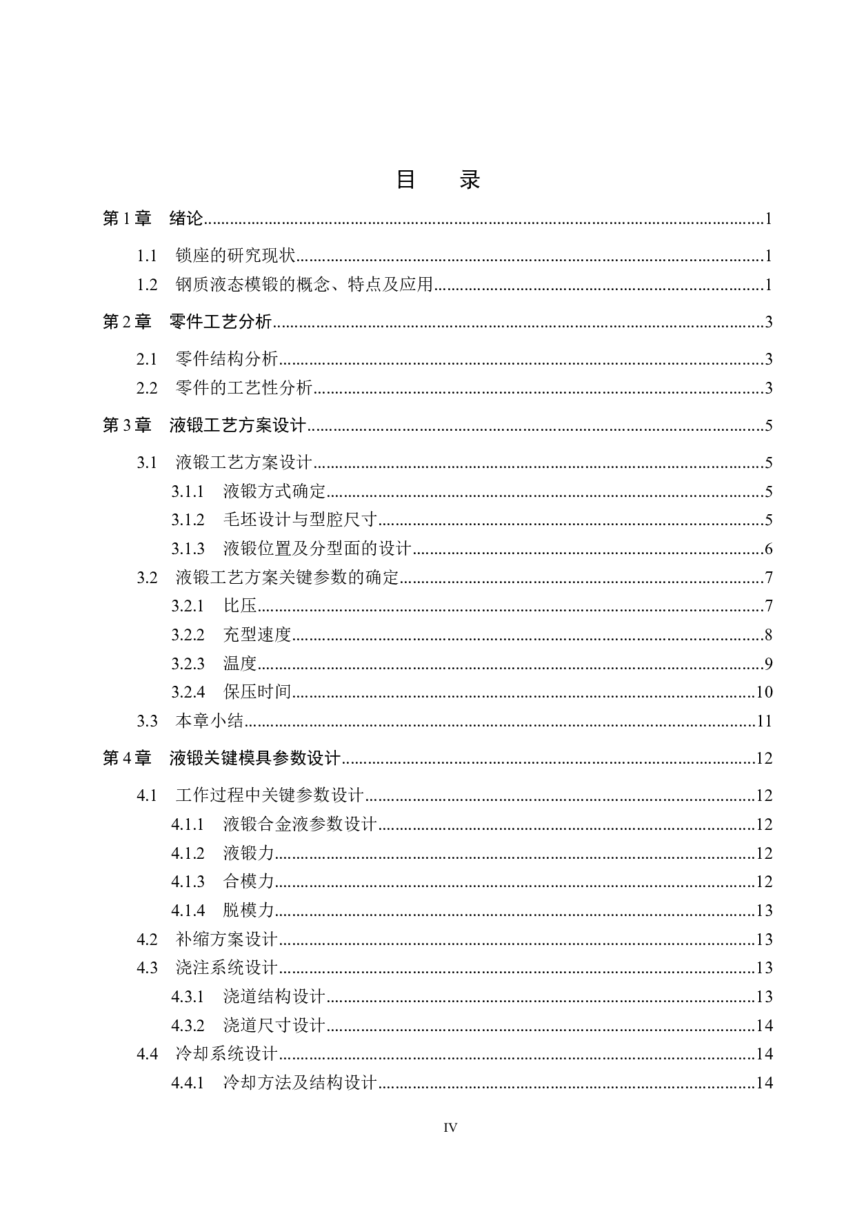 锁座一模多件间接液态模锻模具设计-16397字.docx 第3页