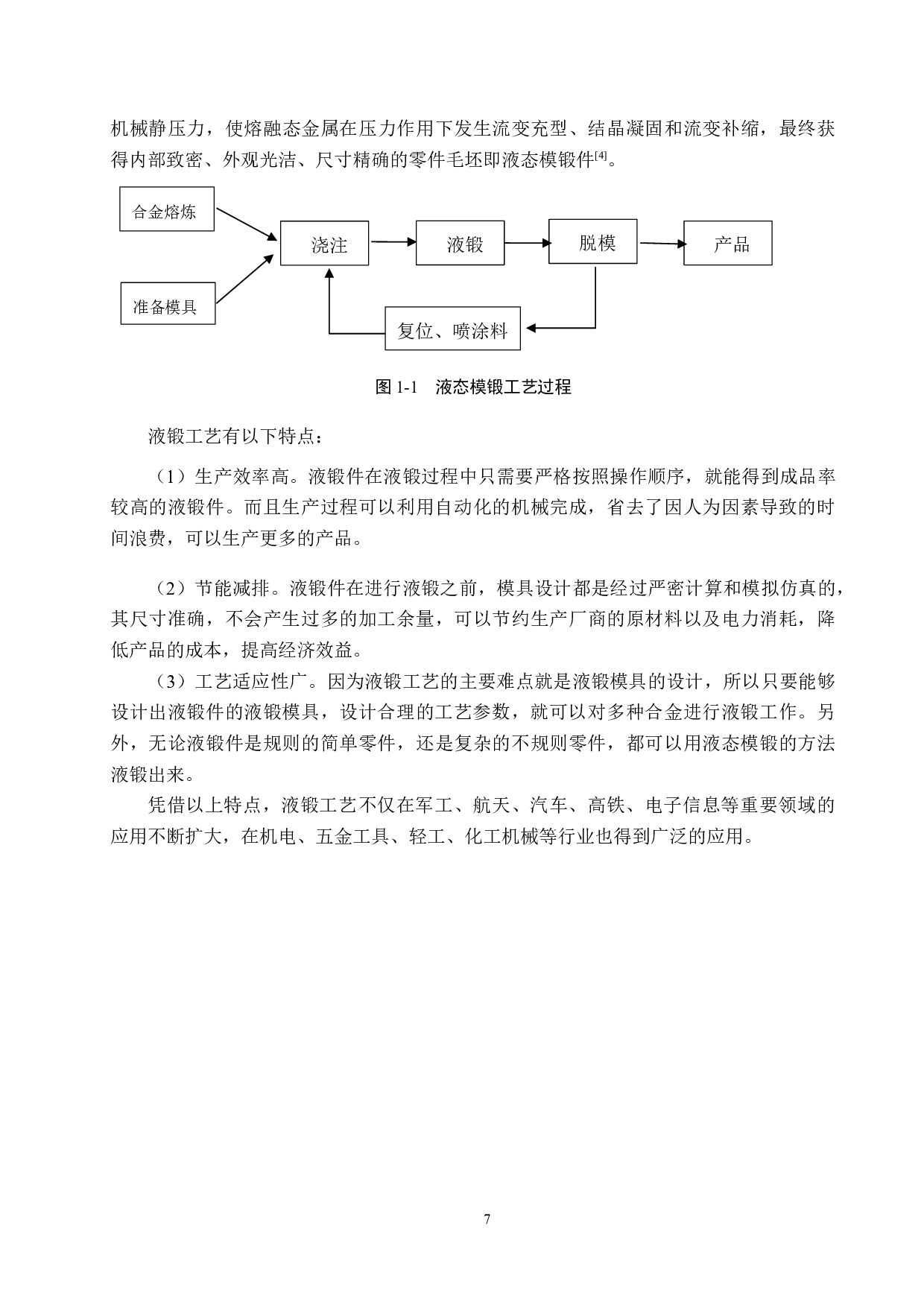 锁座一模多件间接液态模锻模具设计-16397字.docx 第6页