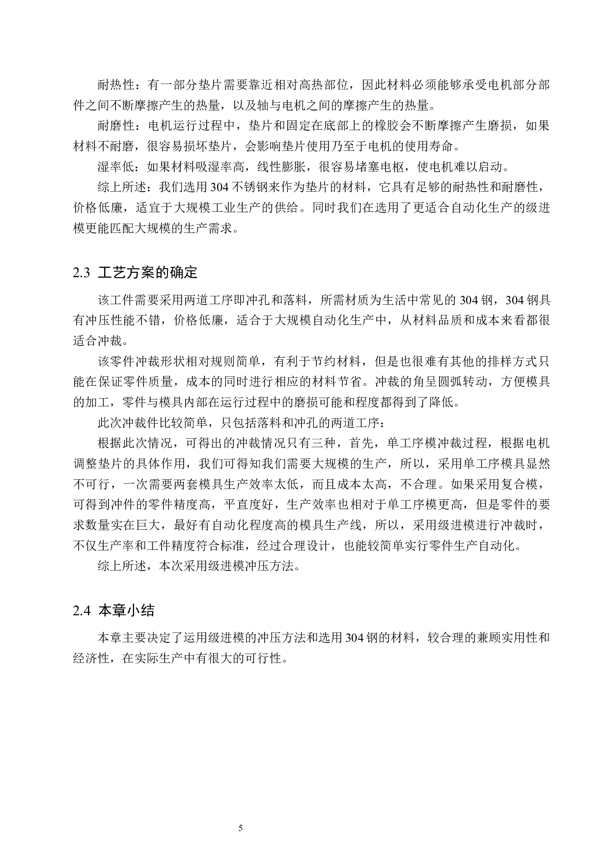 电机调整垫片冲压模具设计-13220字.docx 第10页