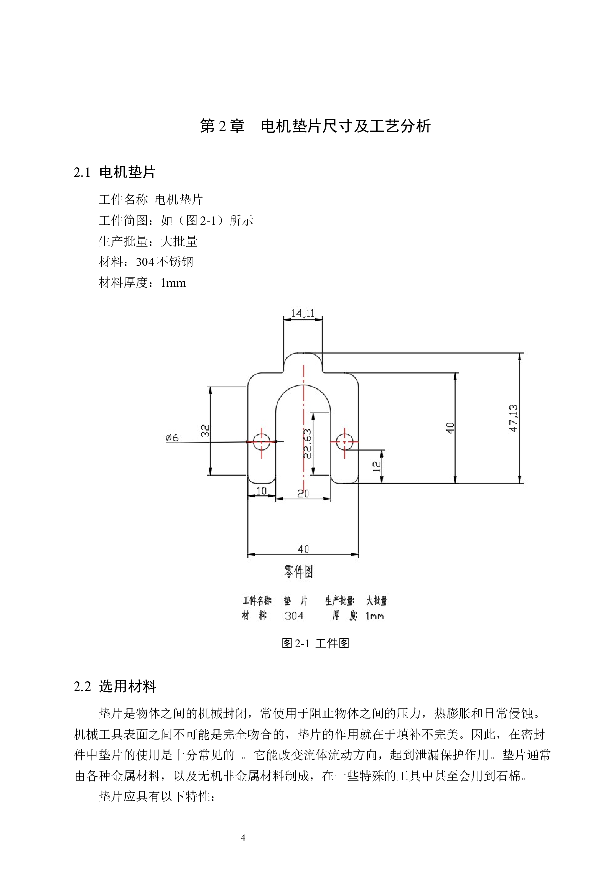 电机调整垫片冲压模具设计-13220字.docx 第9页