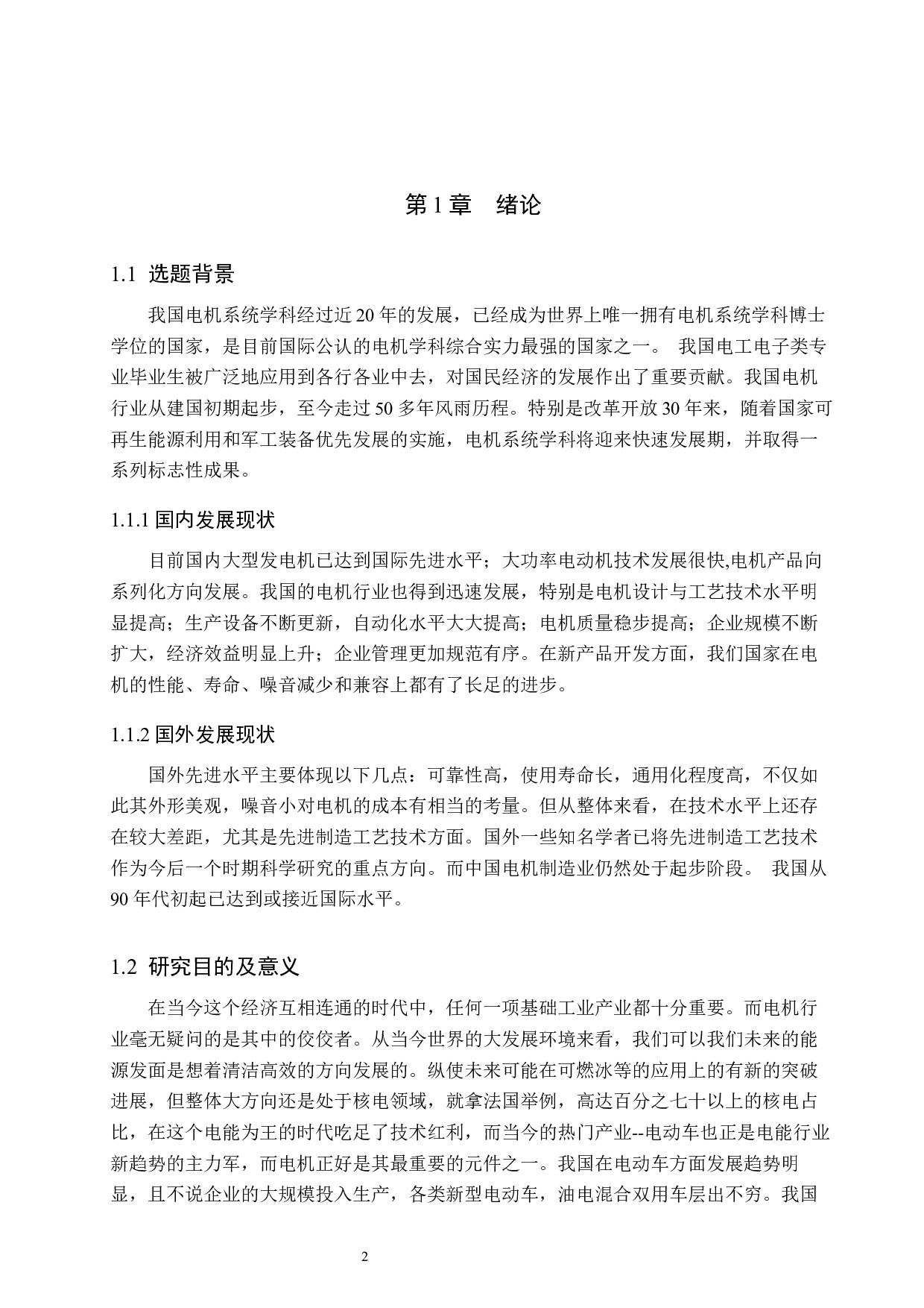 电机调整垫片冲压模具设计-13220字.docx 第7页