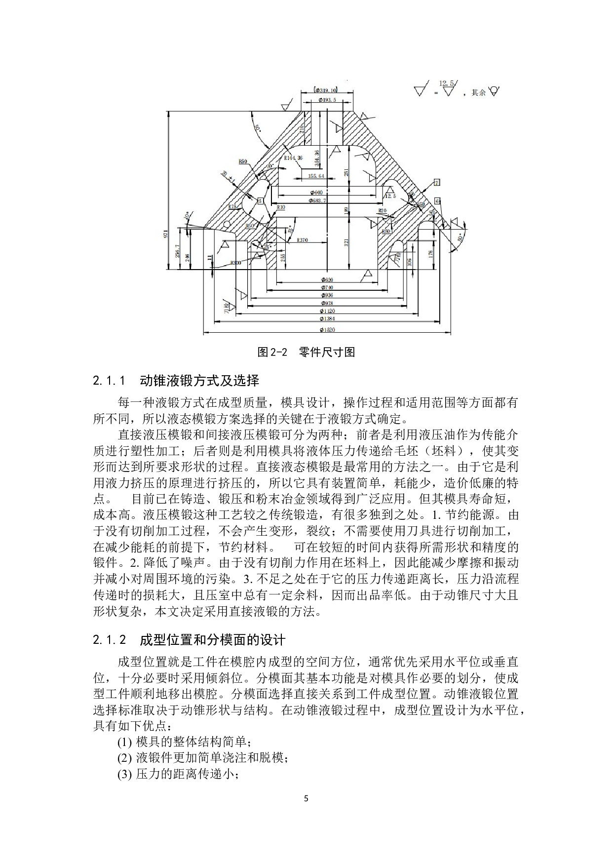 HP500动锥液态模锻模具设计及其优化-13772字.docx 第9页