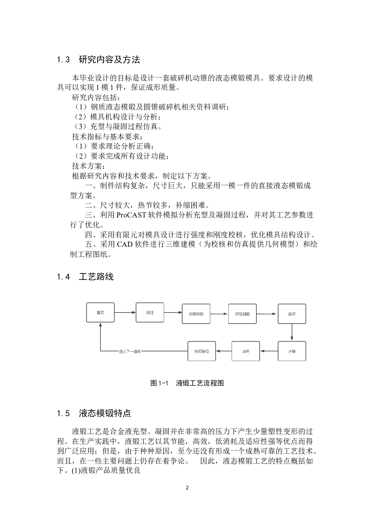 HP500动锥液态模锻模具设计及其优化-13772字.docx 第6页