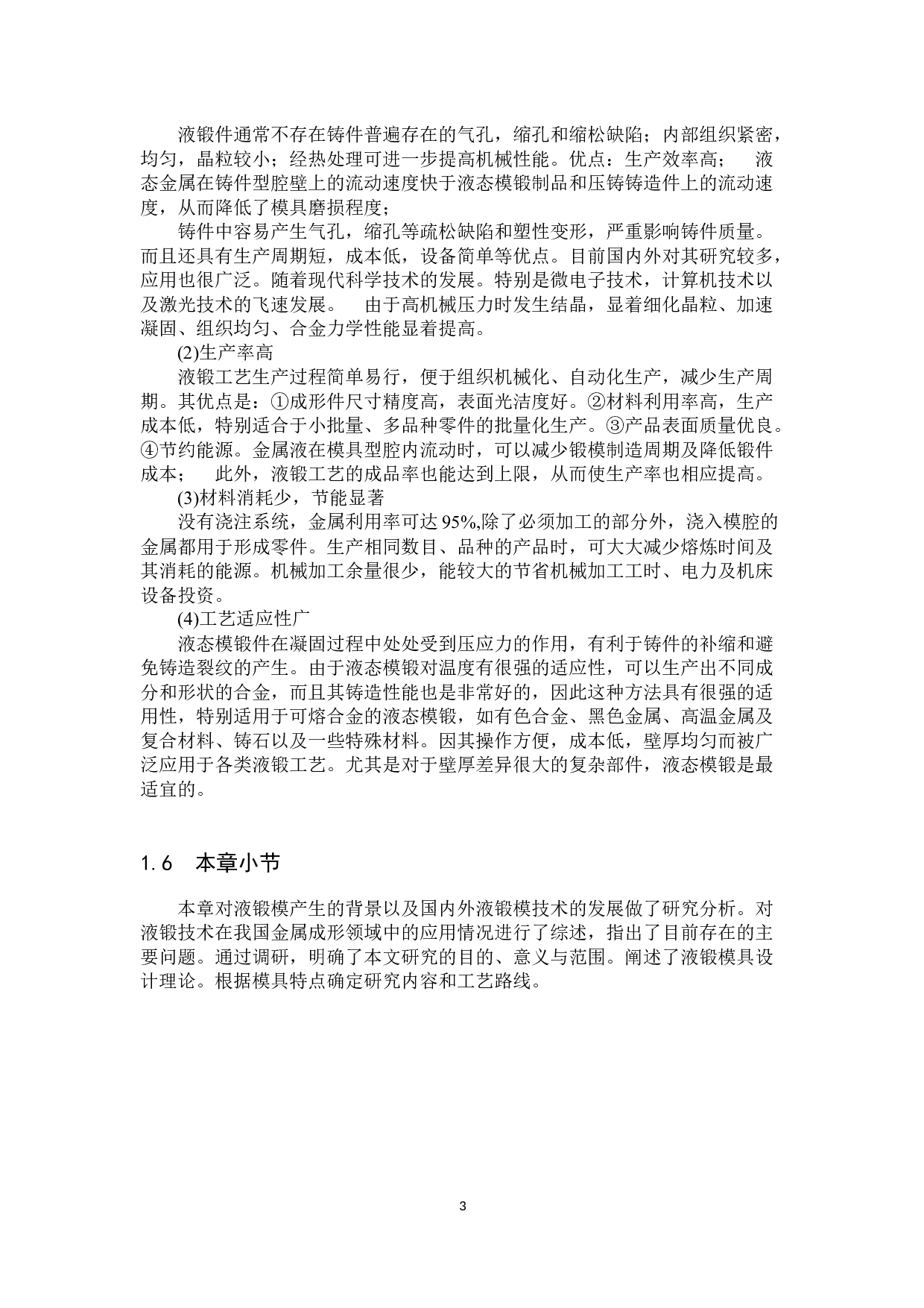 HP500动锥液态模锻模具设计及其优化-13772字.docx 第7页