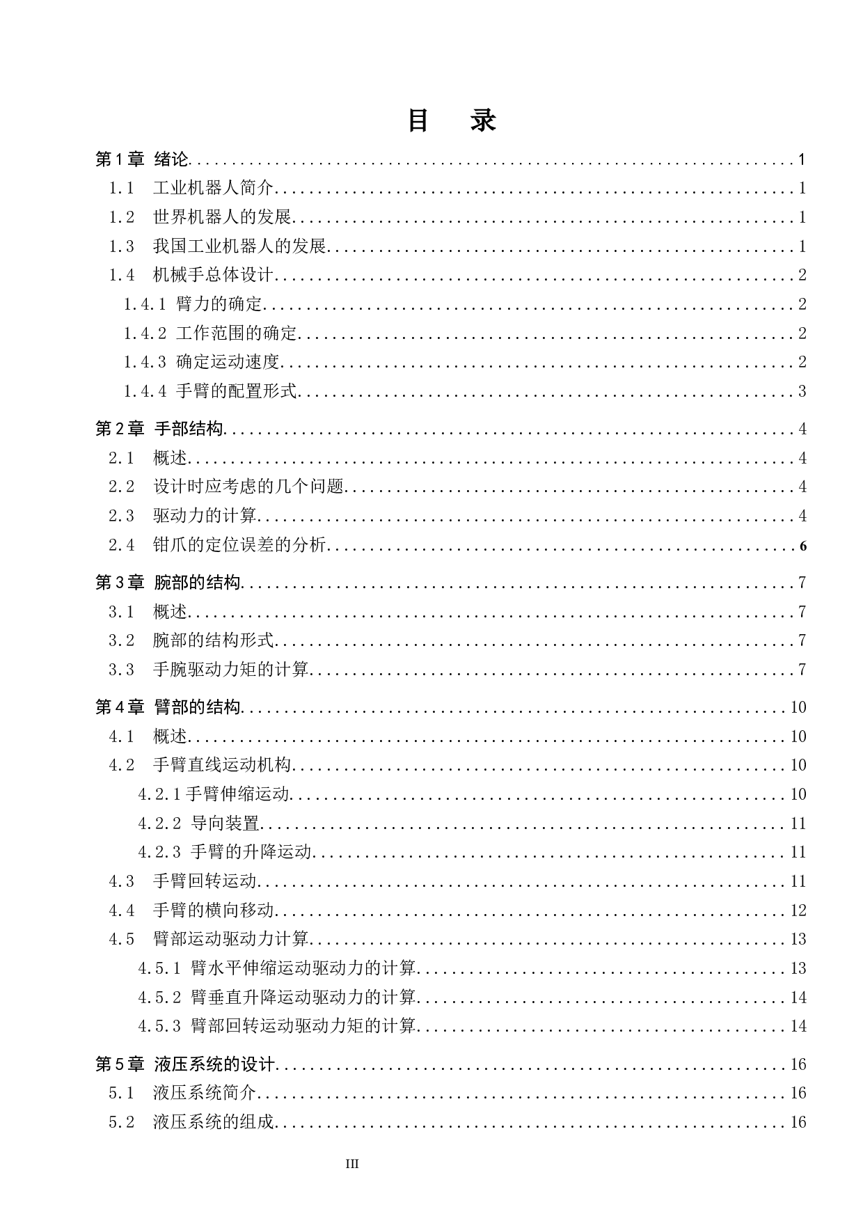 400kg取件机器人设计-11366字.docx 第3页