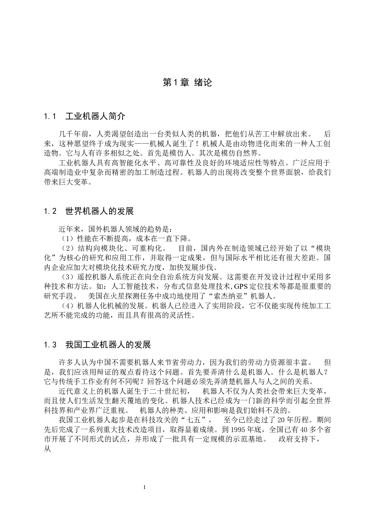 400kg取件机器人设计-11366字.docx 第5页