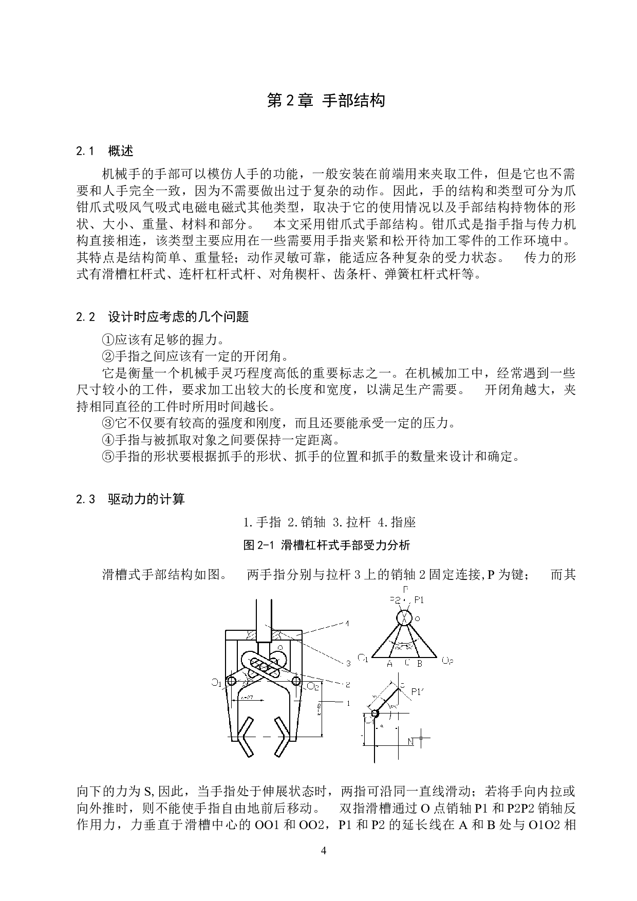 400kg取件机器人设计-11366字.docx 第8页