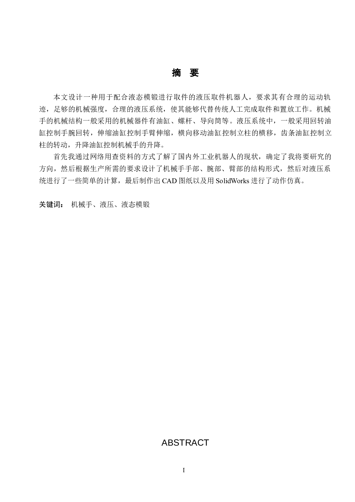 400kg取件机器人设计-11366字.docx 第1页