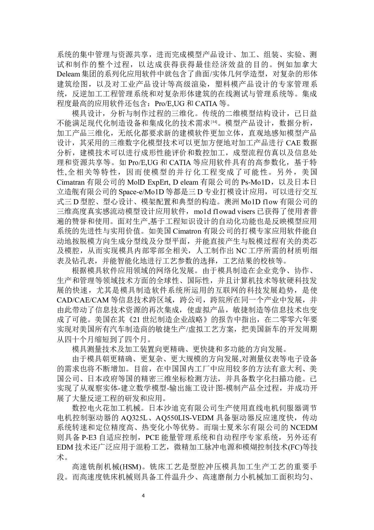 冰箱抽屉成型及注塑模具设计-14144字.docx 第7页