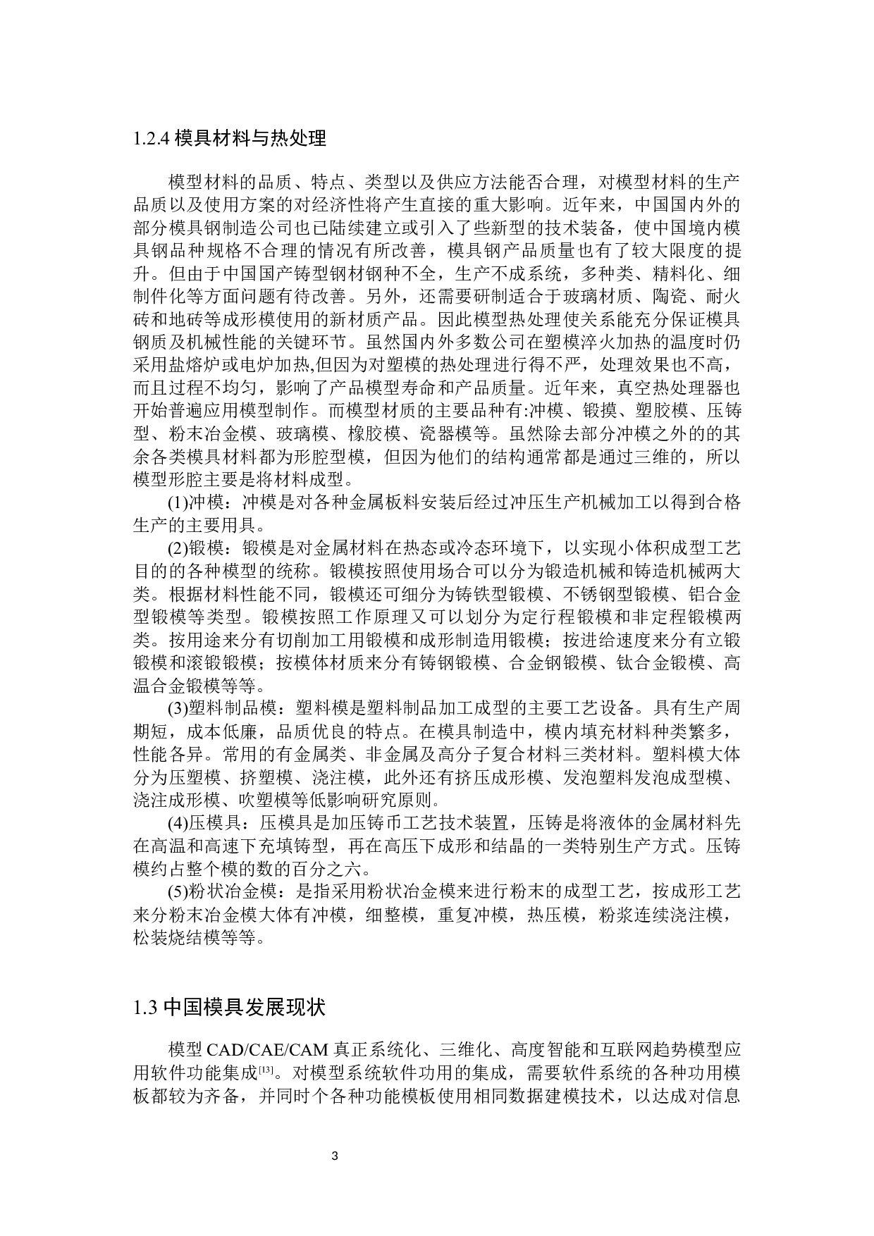 冰箱抽屉成型及注塑模具设计-14144字.docx 第6页