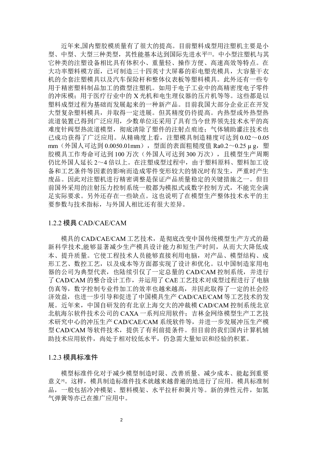 冰箱抽屉成型及注塑模具设计-14144字.docx 第5页