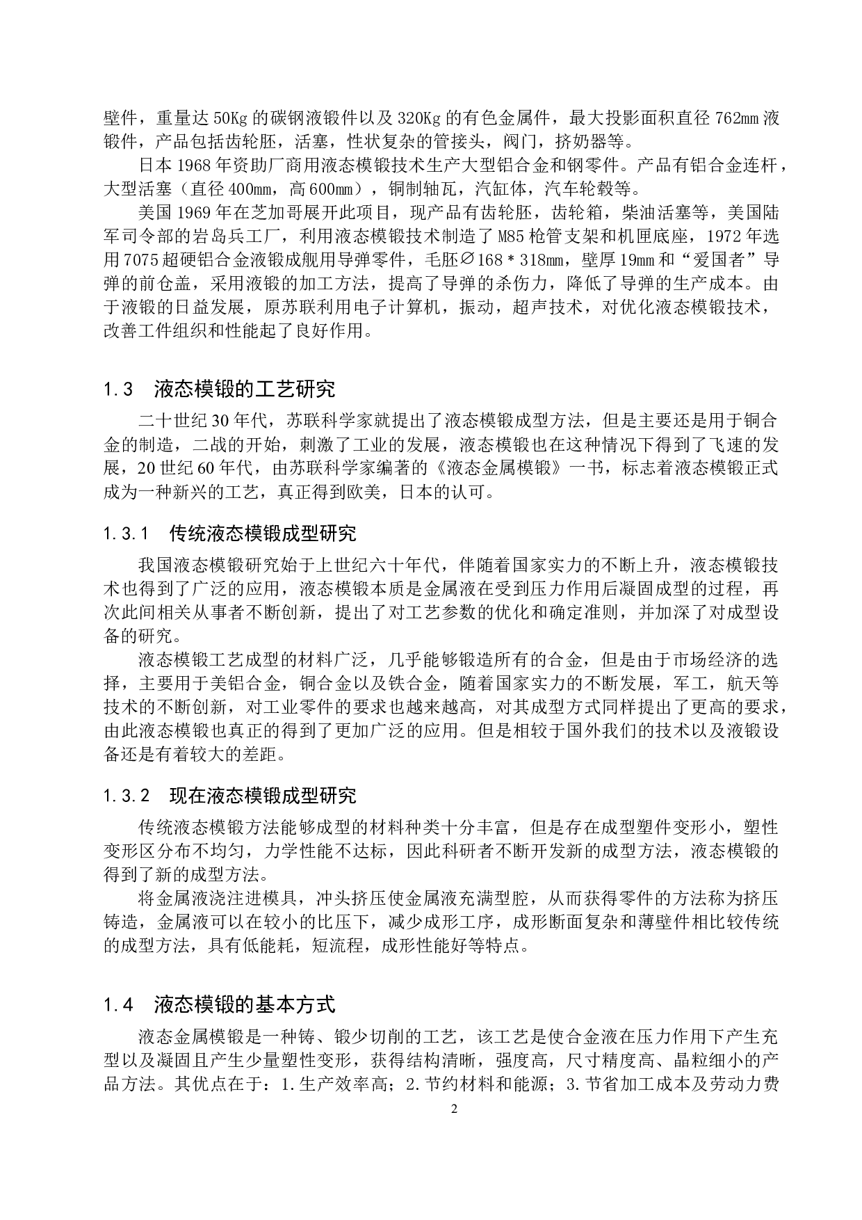 起重机阀头座液态模锻模具设计-15365字.docx 第7页