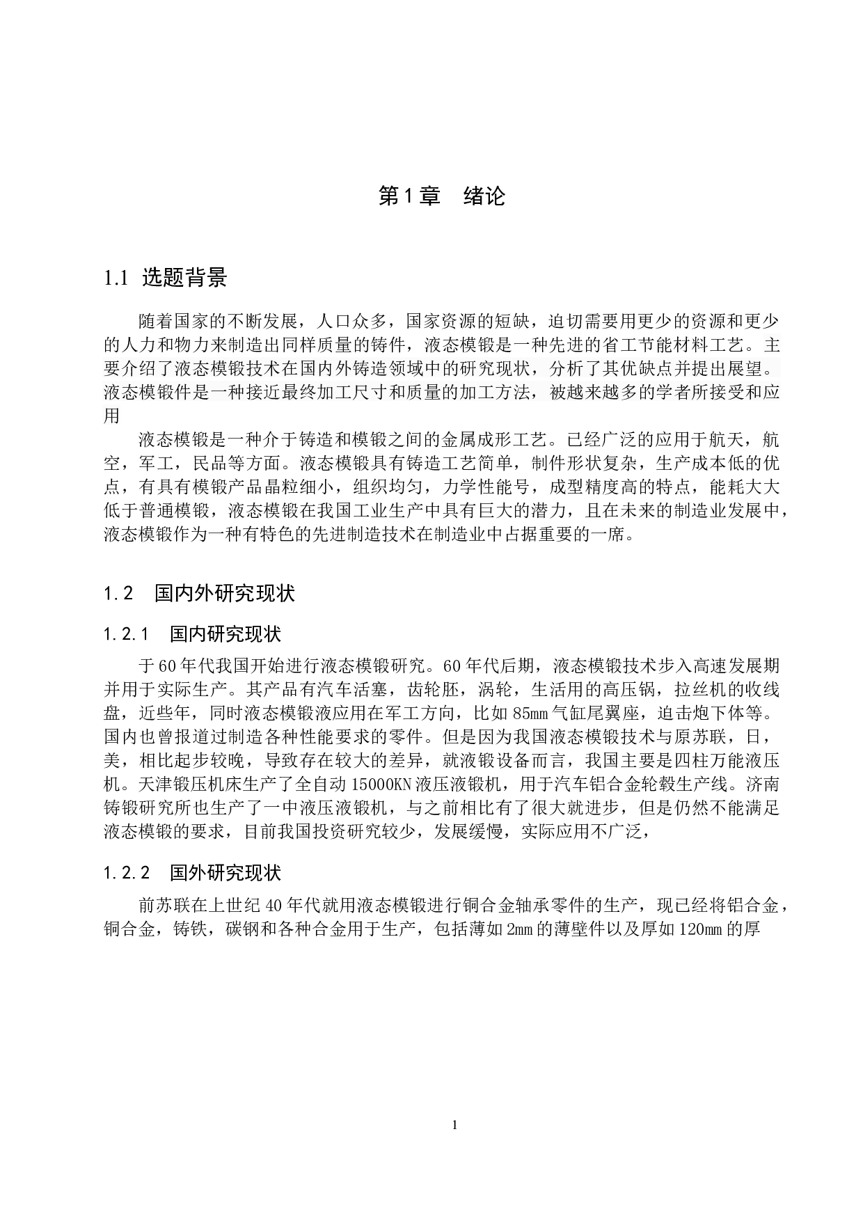 起重机阀头座液态模锻模具设计-15365字.docx 第6页