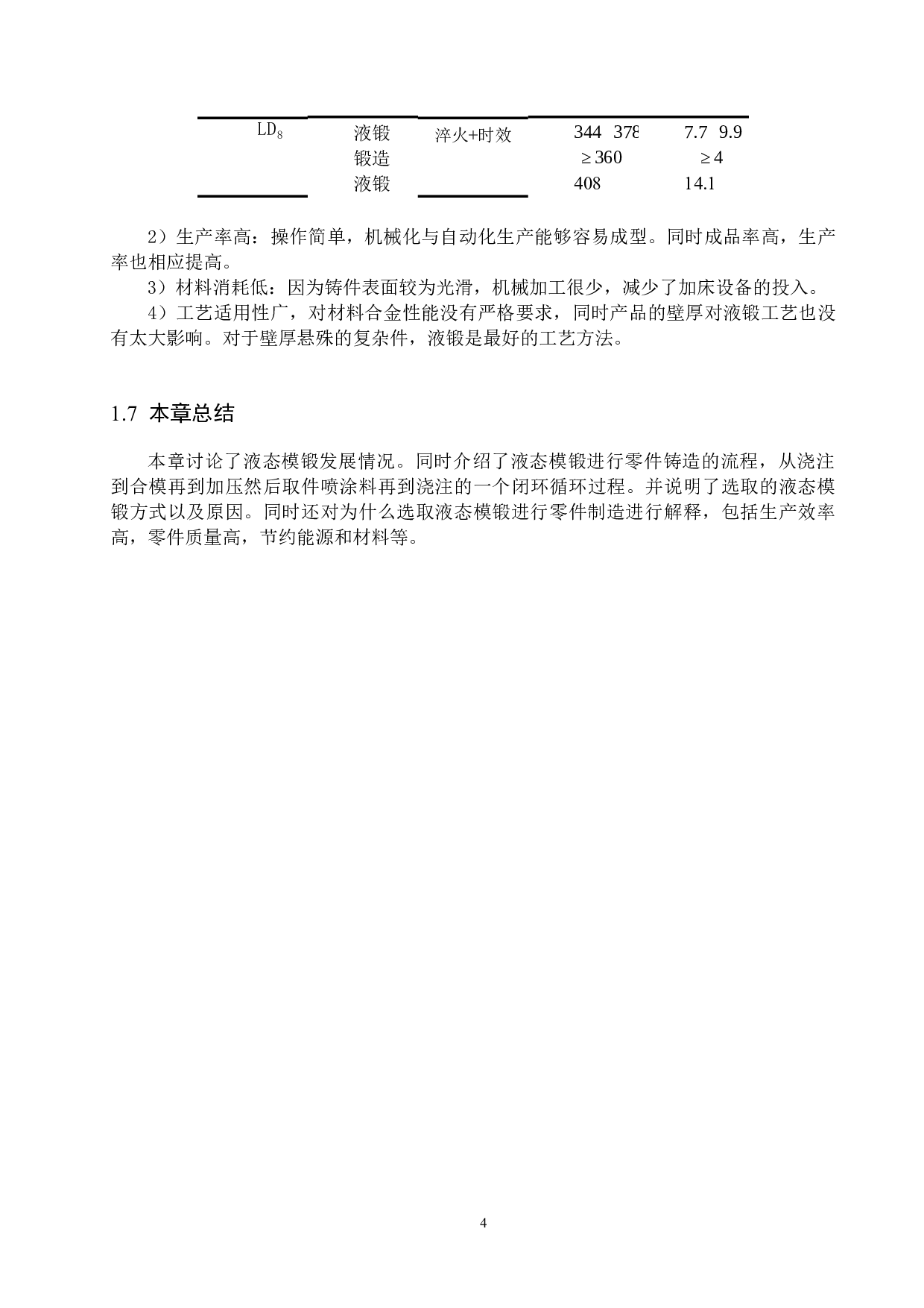 起重机阀头座液态模锻模具设计-15365字.docx 第9页