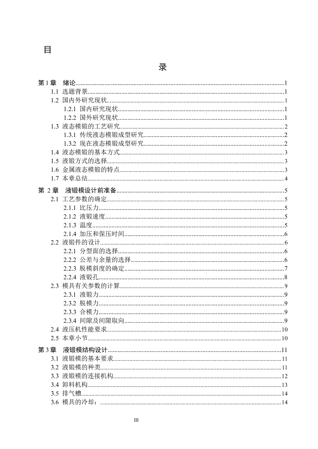 起重机阀头座液态模锻模具设计-15365字.docx 第3页