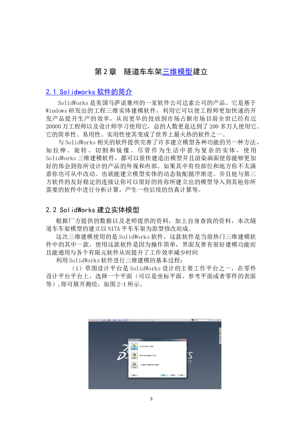铁路隧道车车架有限元分析-9609字.doc 第7页
