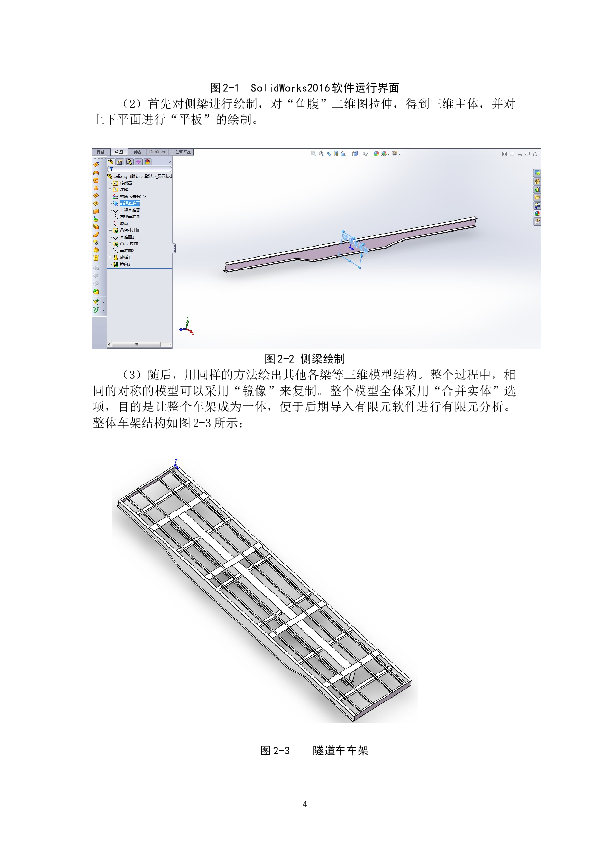 铁路隧道车车架有限元分析-9609字.doc 第8页