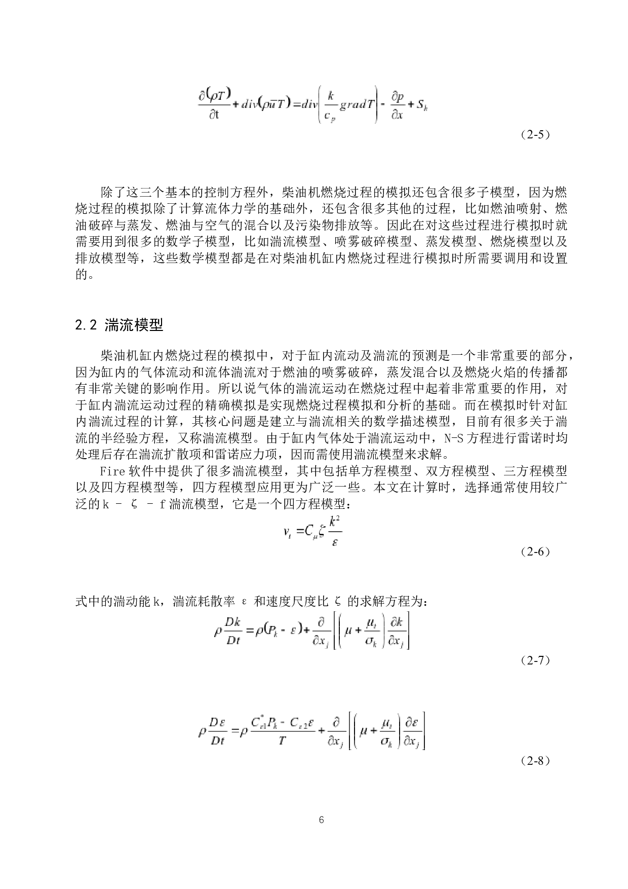 大功率机车用共轨柴油机起动性能的模拟研究-12959字.docx 第9页