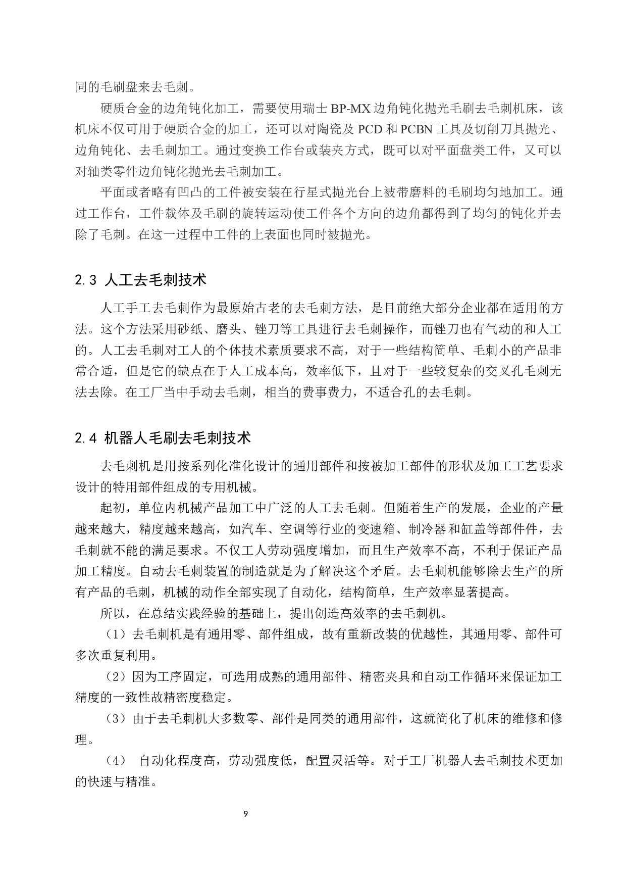 EC缸盖喷油器孔自动去毛刺装置设计-15113字.docx 第9页