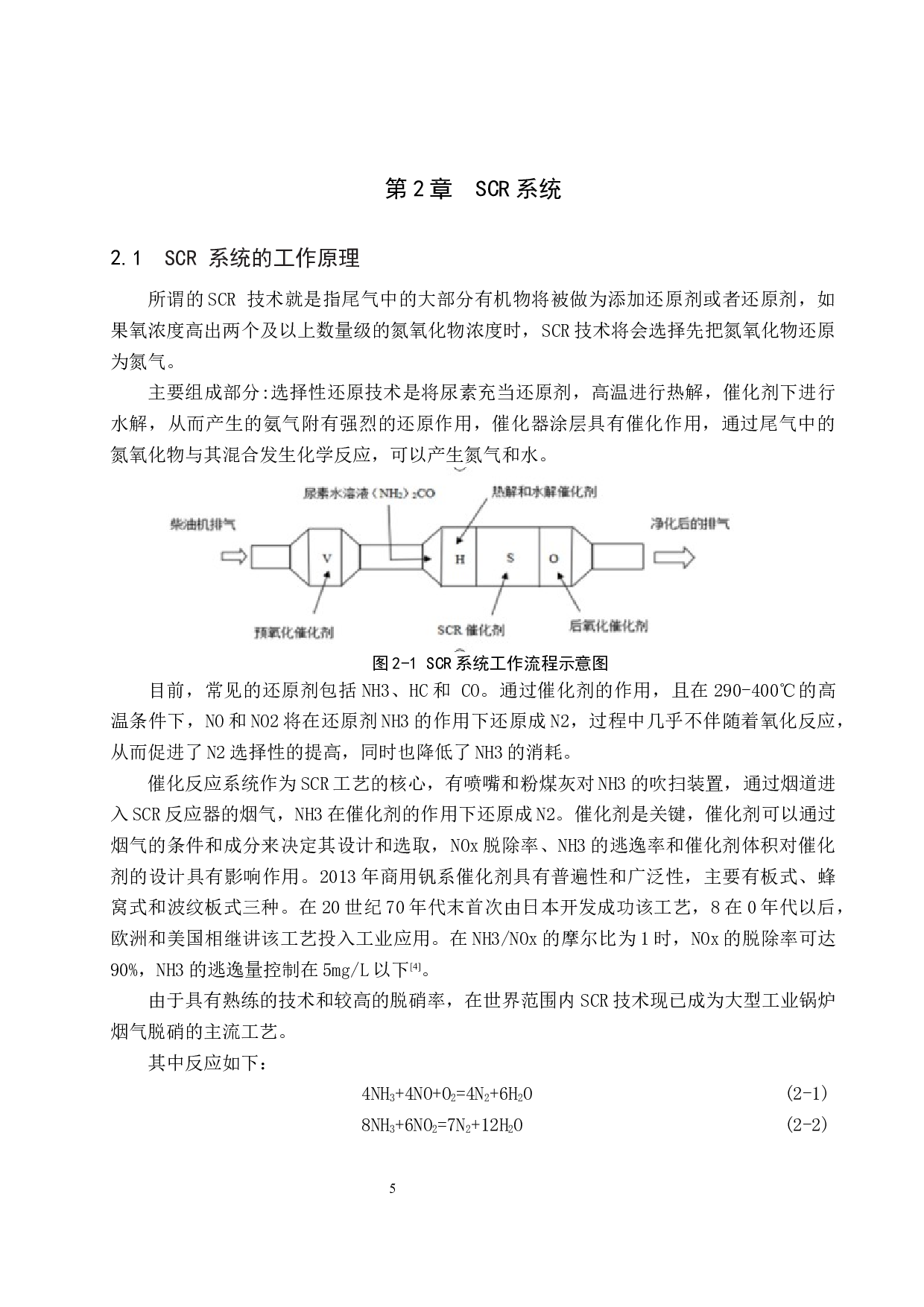大功率机车用柴油机尾气处理系统工作性能模拟-12370字.docx 第9页