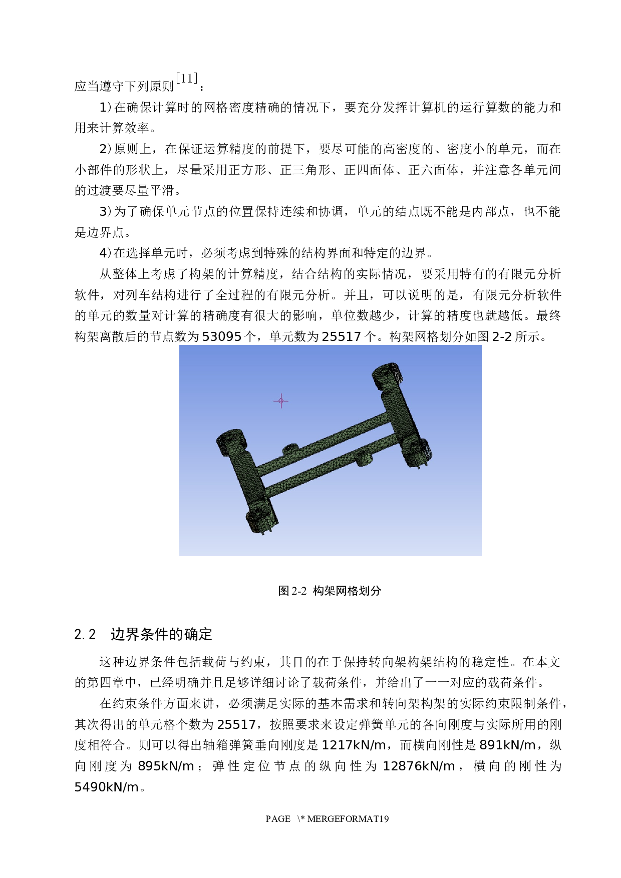 CRH2型动力转向架构架三维建模及强度分析-11602字.docx 第10页