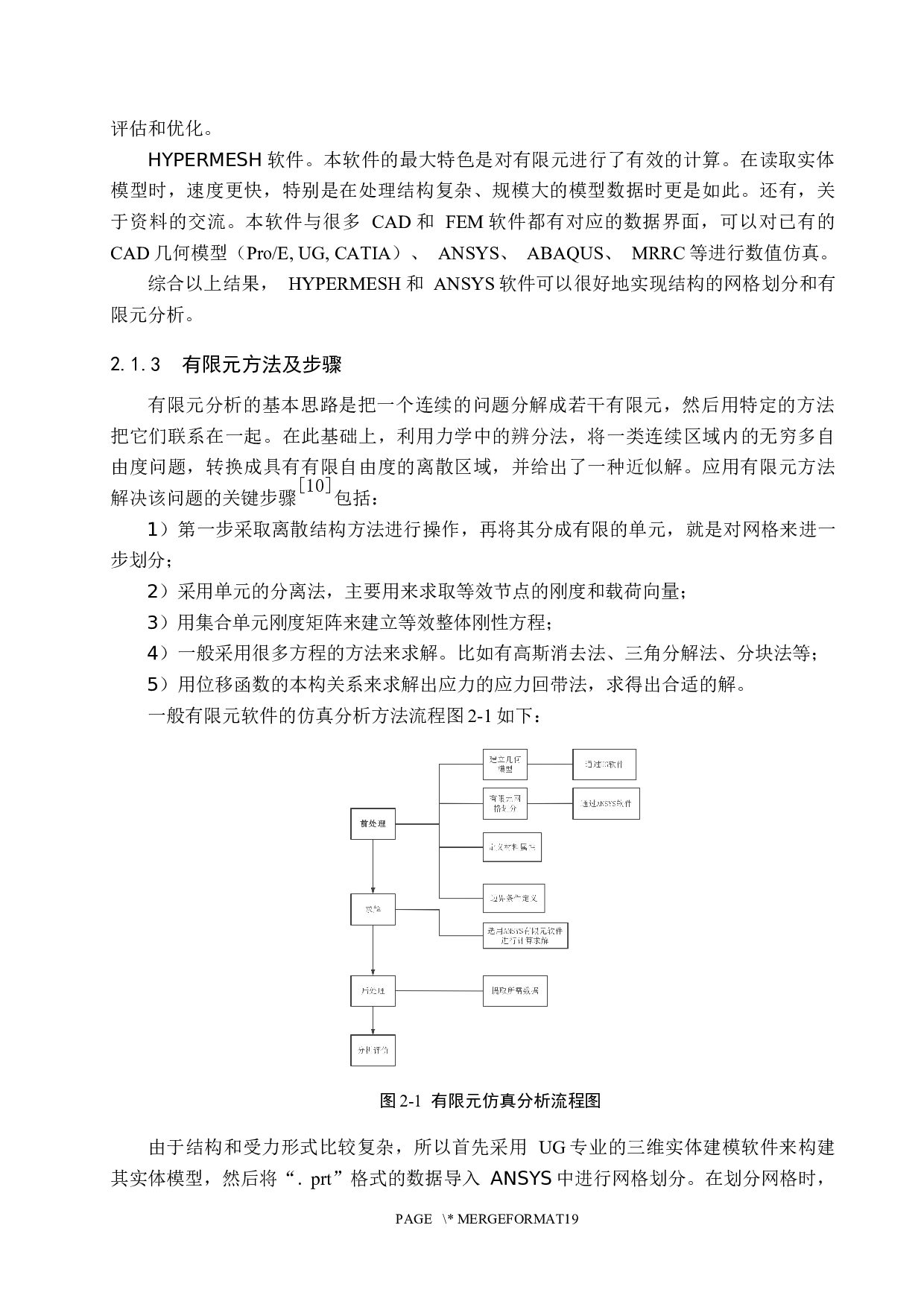 CRH2型动力转向架构架三维建模及强度分析-11602字.docx 第9页