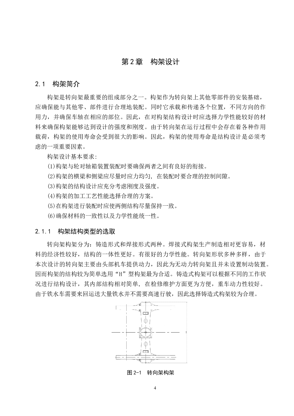 65t罐车转向架设计-14202字.docx 第9页