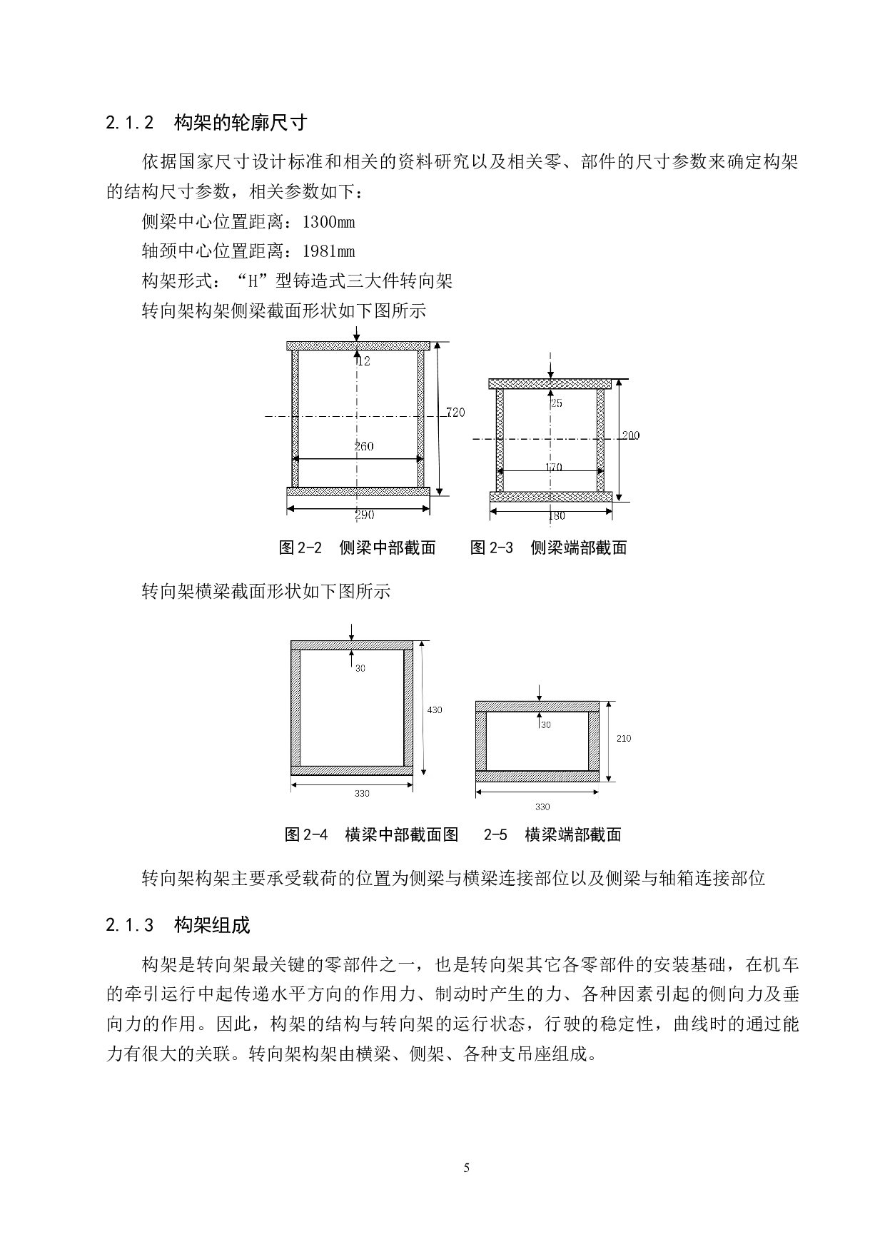 65t罐车转向架设计-14202字.docx 第10页