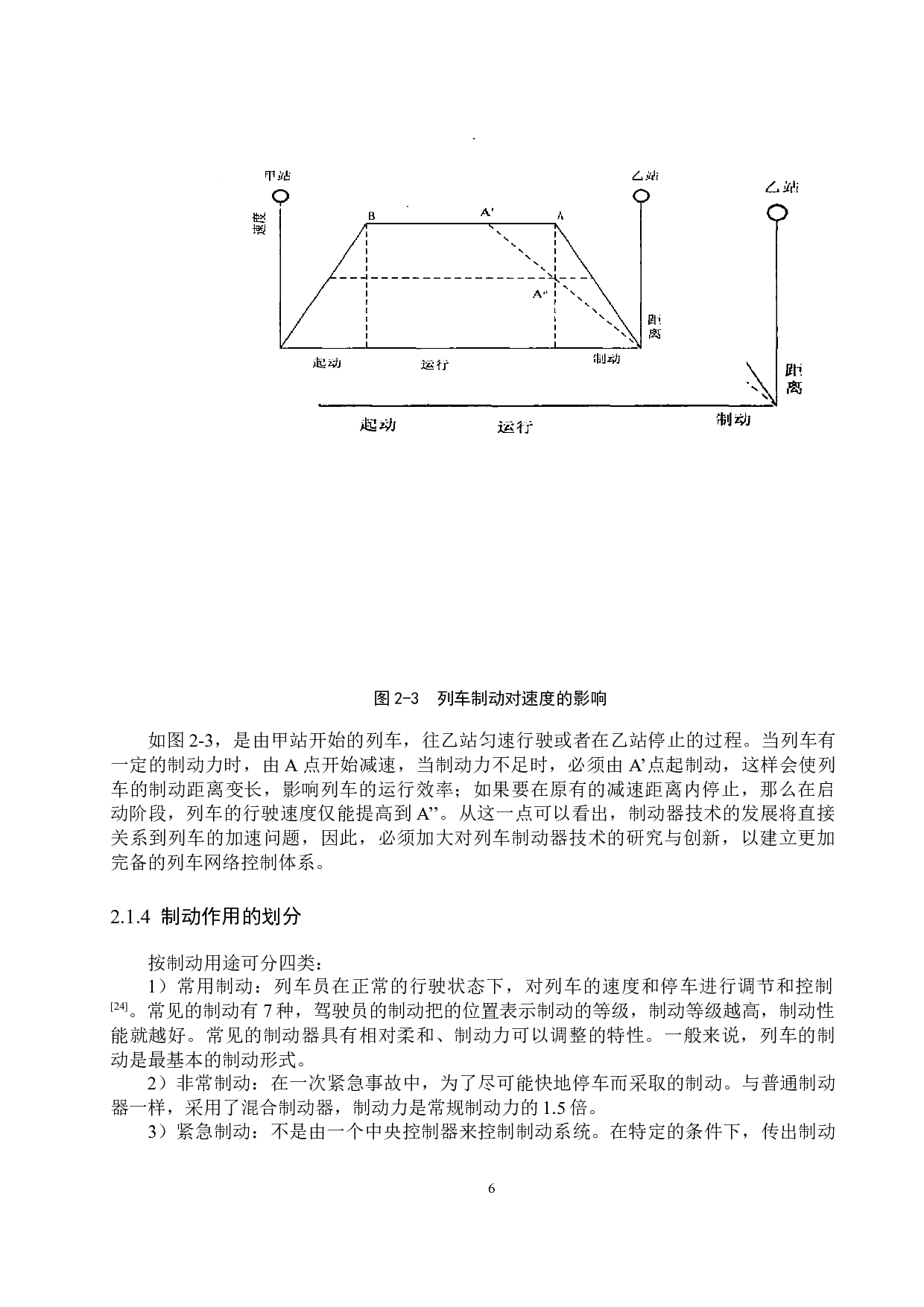 城轨列车电空联合制动系统分析与研究-15021字.docx 第10页