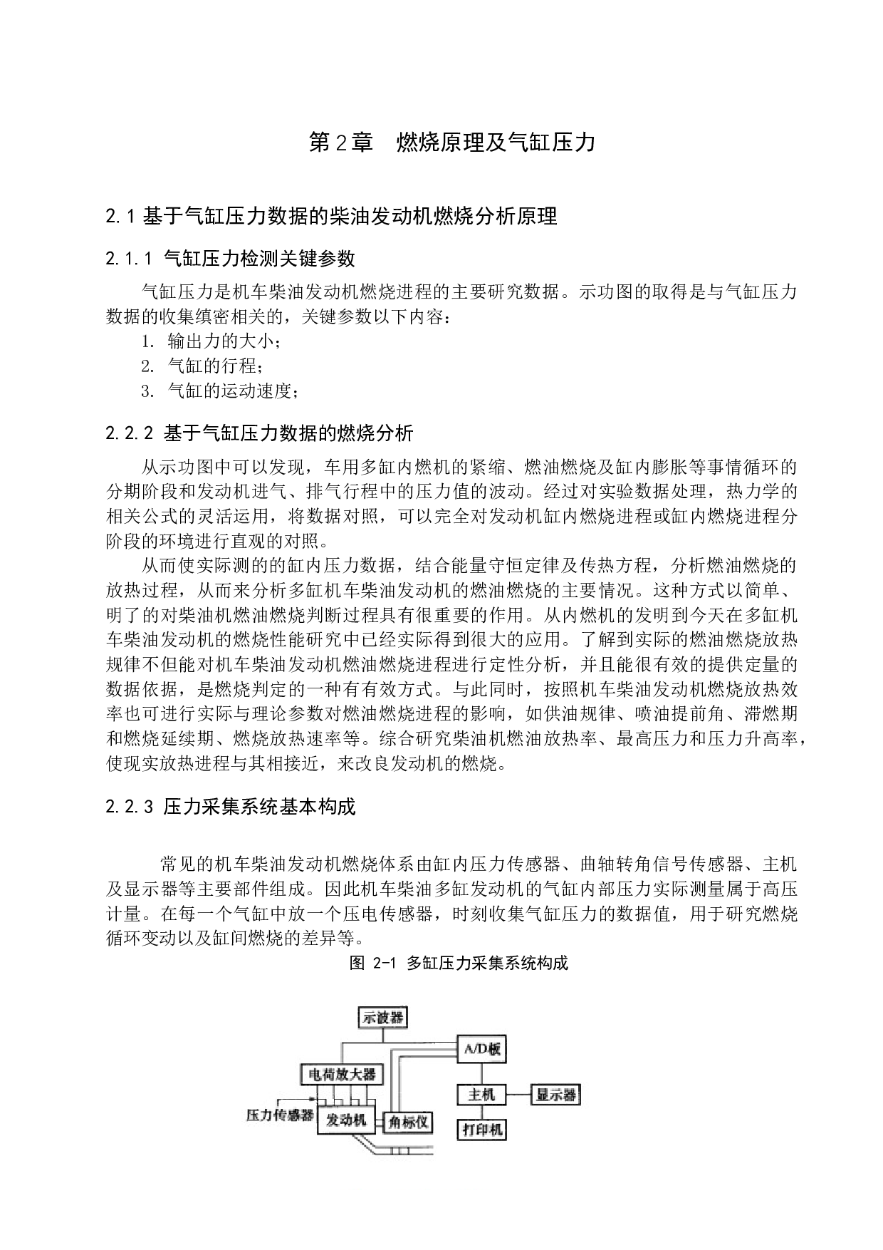 苑博周&mdash;机车柴油机燃烧与共轨喷射分析-9925字.docx 第7页