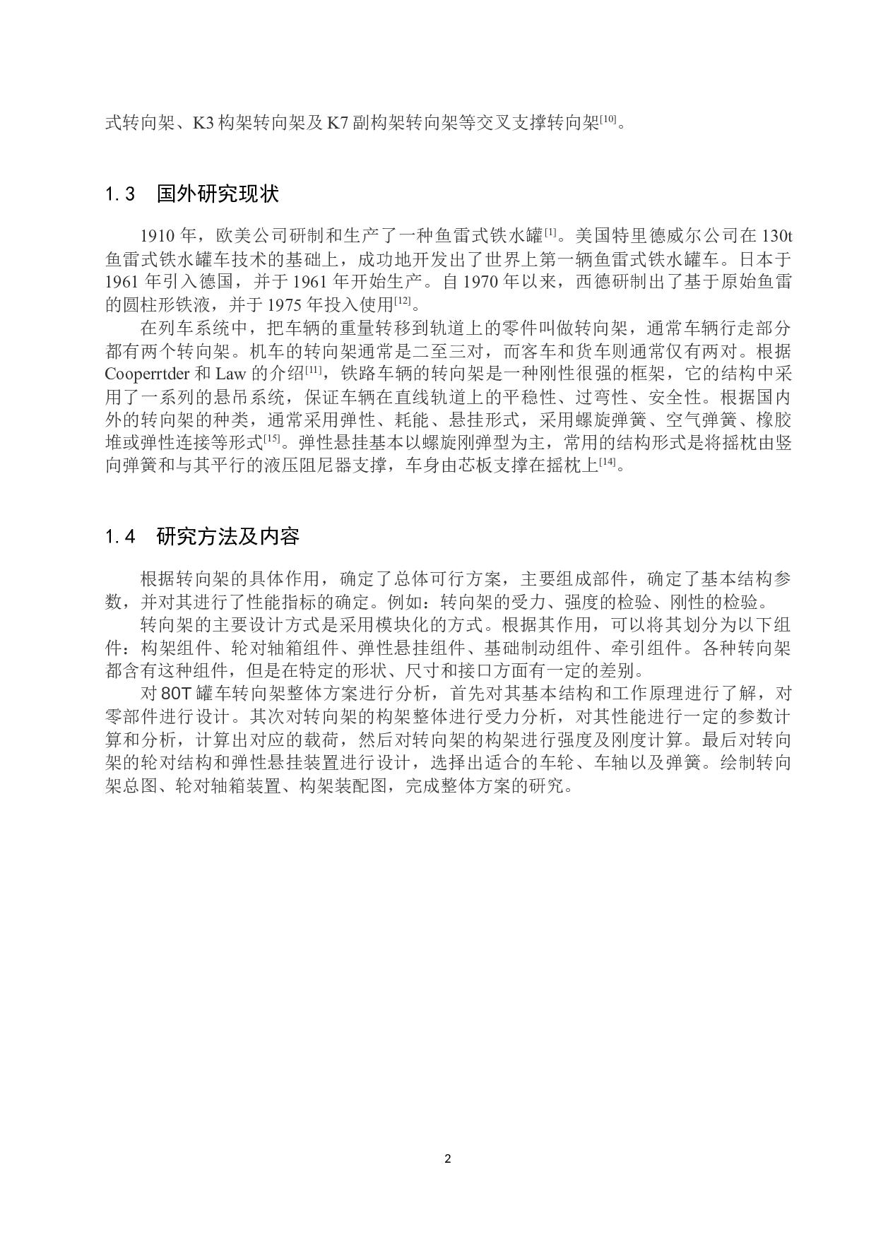 80T罐车转向架设计-13065字.docx 第6页