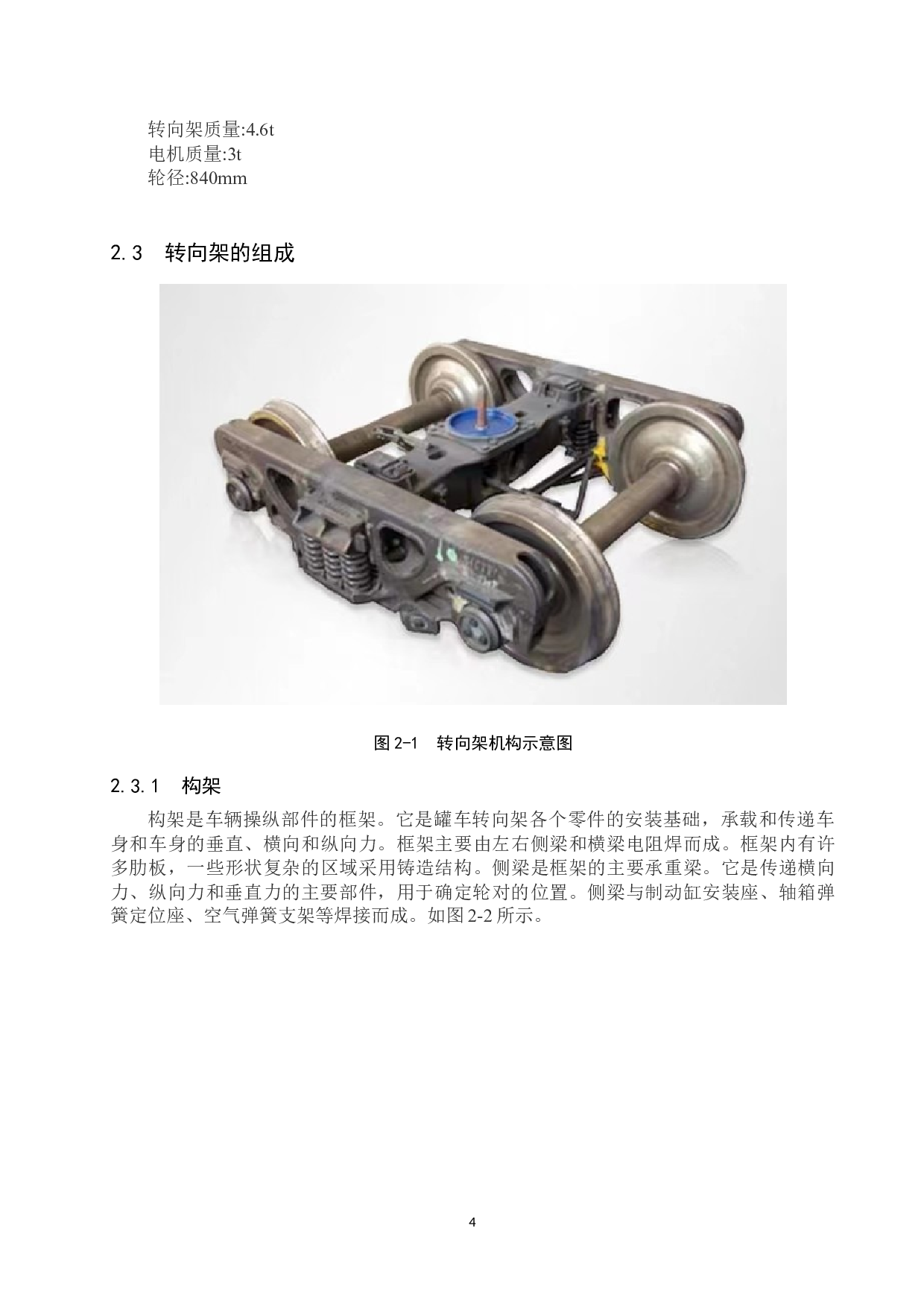 80T罐车转向架设计-13065字.docx 第8页