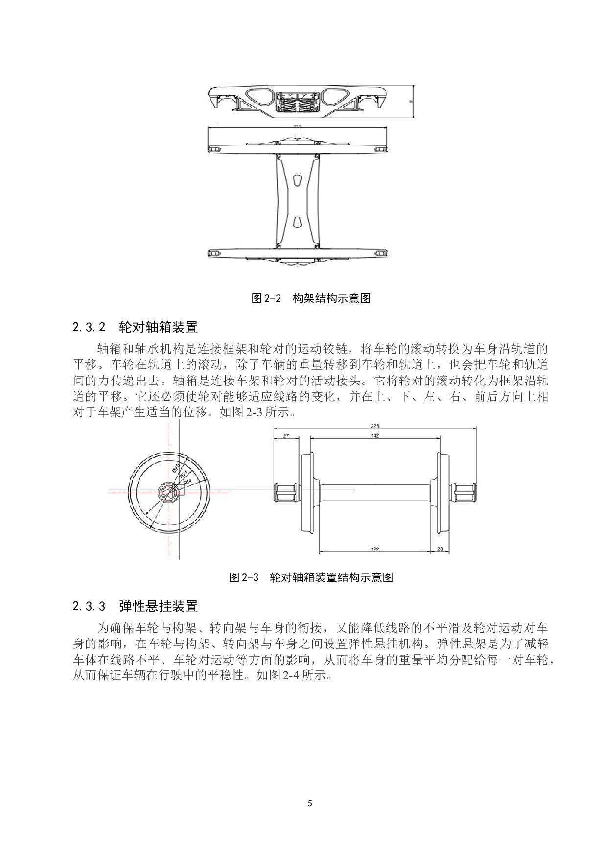 80T罐车转向架设计-13065字.docx 第9页