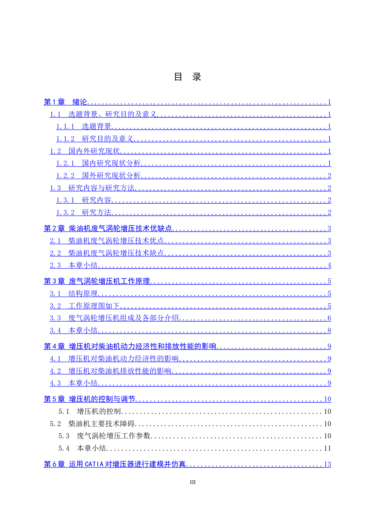 16V280ZJA型轨道机车柴油机增压技术分析-10743字.doc 第3页