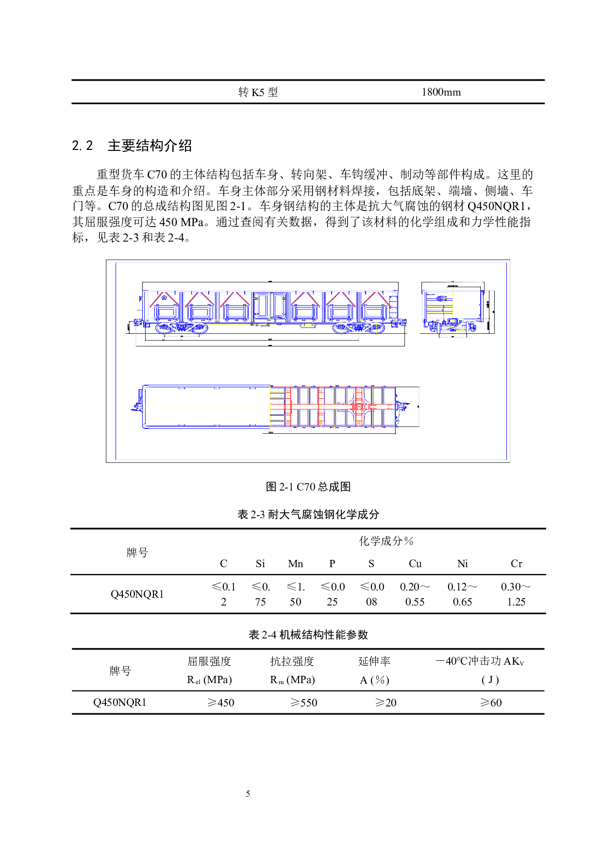 重载铁路货车钢结构技术分析与改进方案研究-12127字.docx 第9页