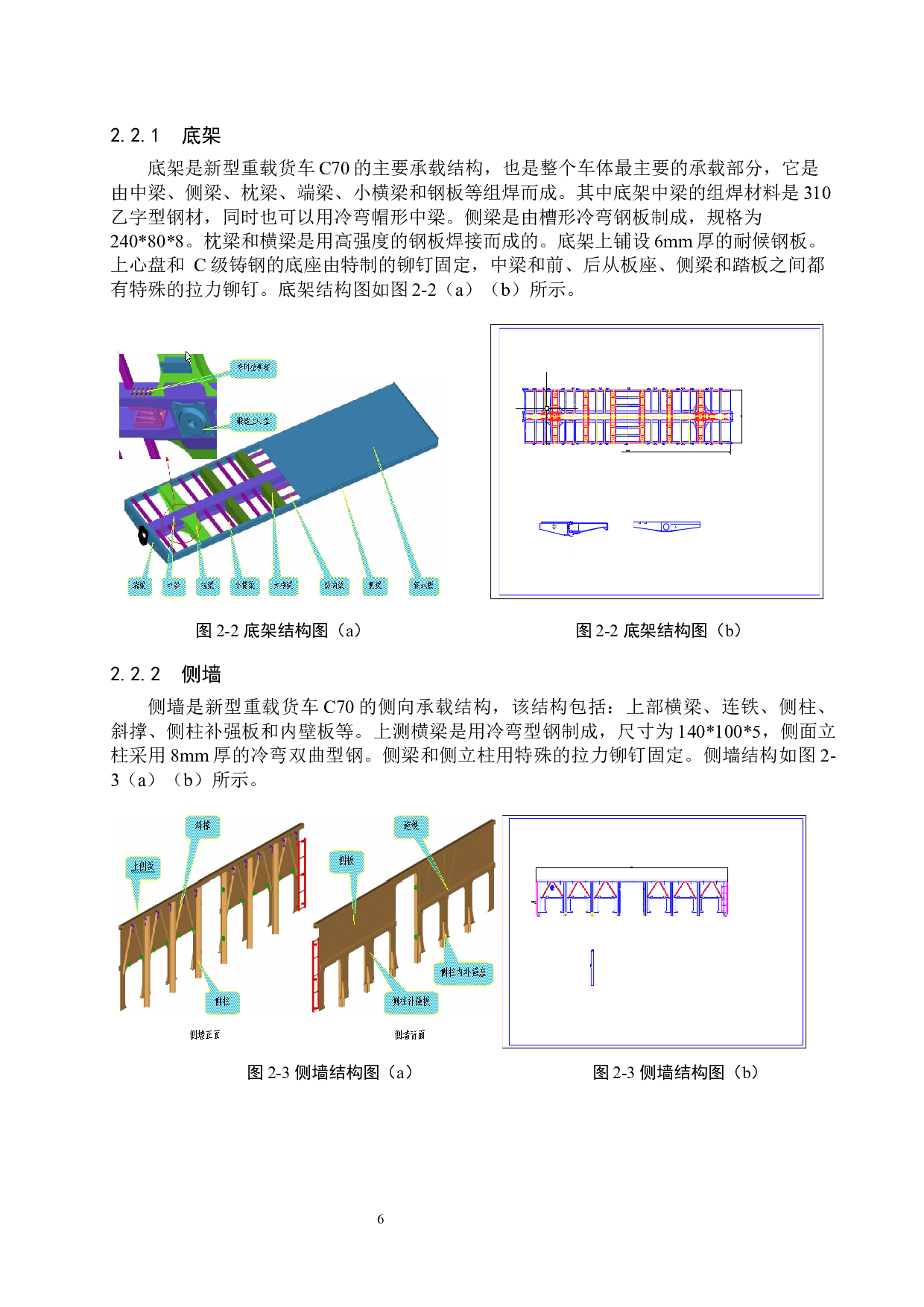 重载铁路货车钢结构技术分析与改进方案研究-12127字.docx 第10页
