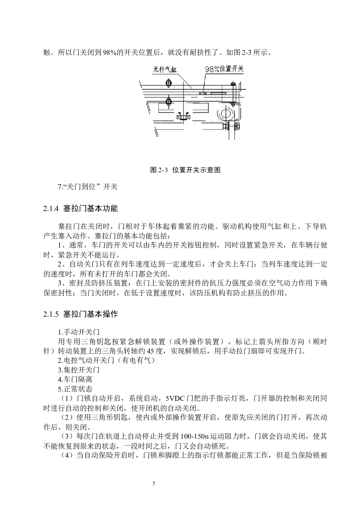 高速动车组车门系统的的三维建模及运动分析-12744字.docx 第9页