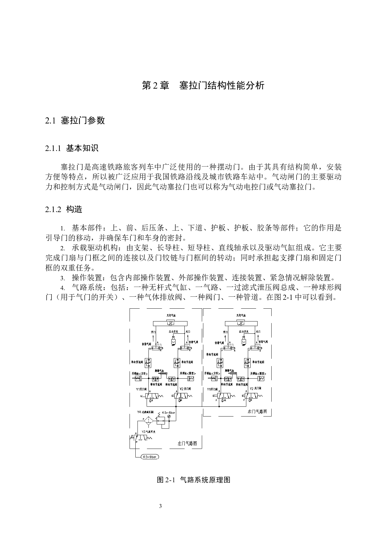 高速动车组车门系统的的三维建模及运动分析-12744字.docx 第7页