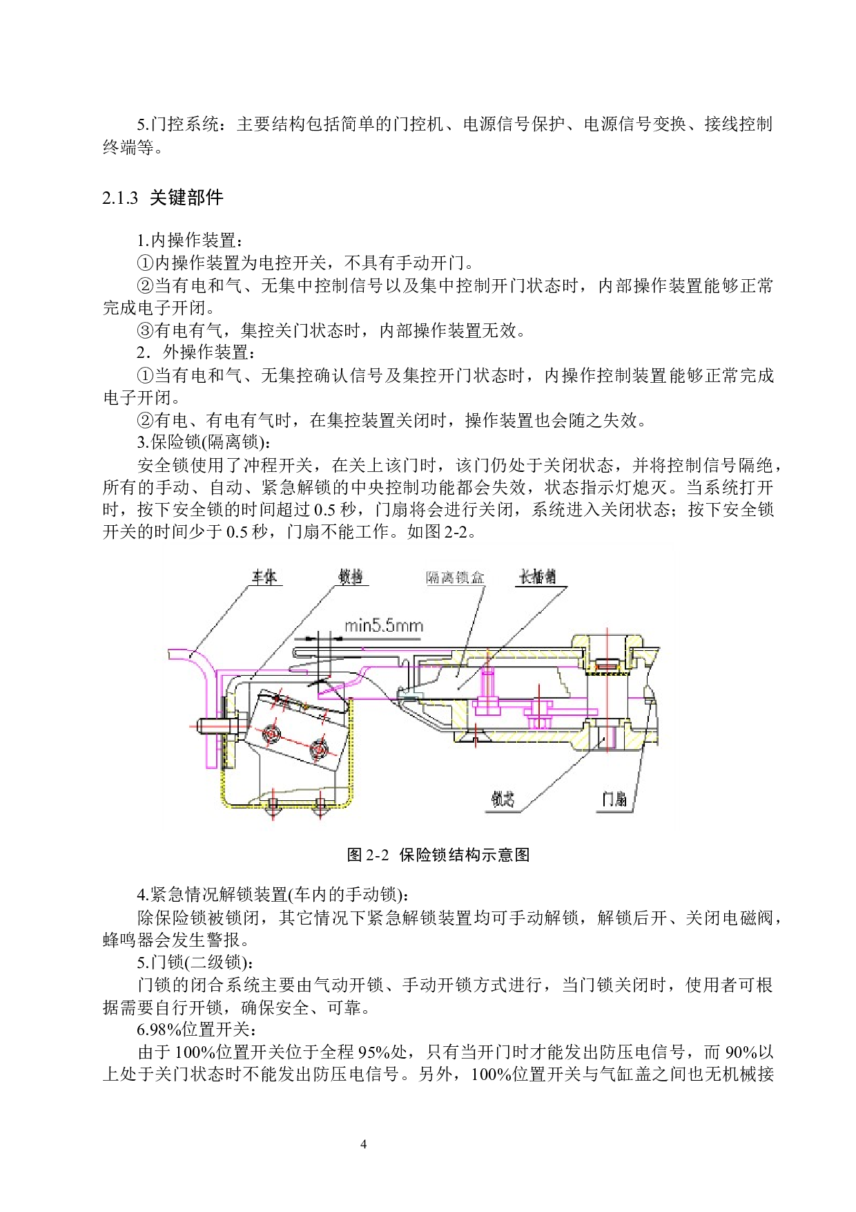 高速动车组车门系统的的三维建模及运动分析-12744字.docx 第8页