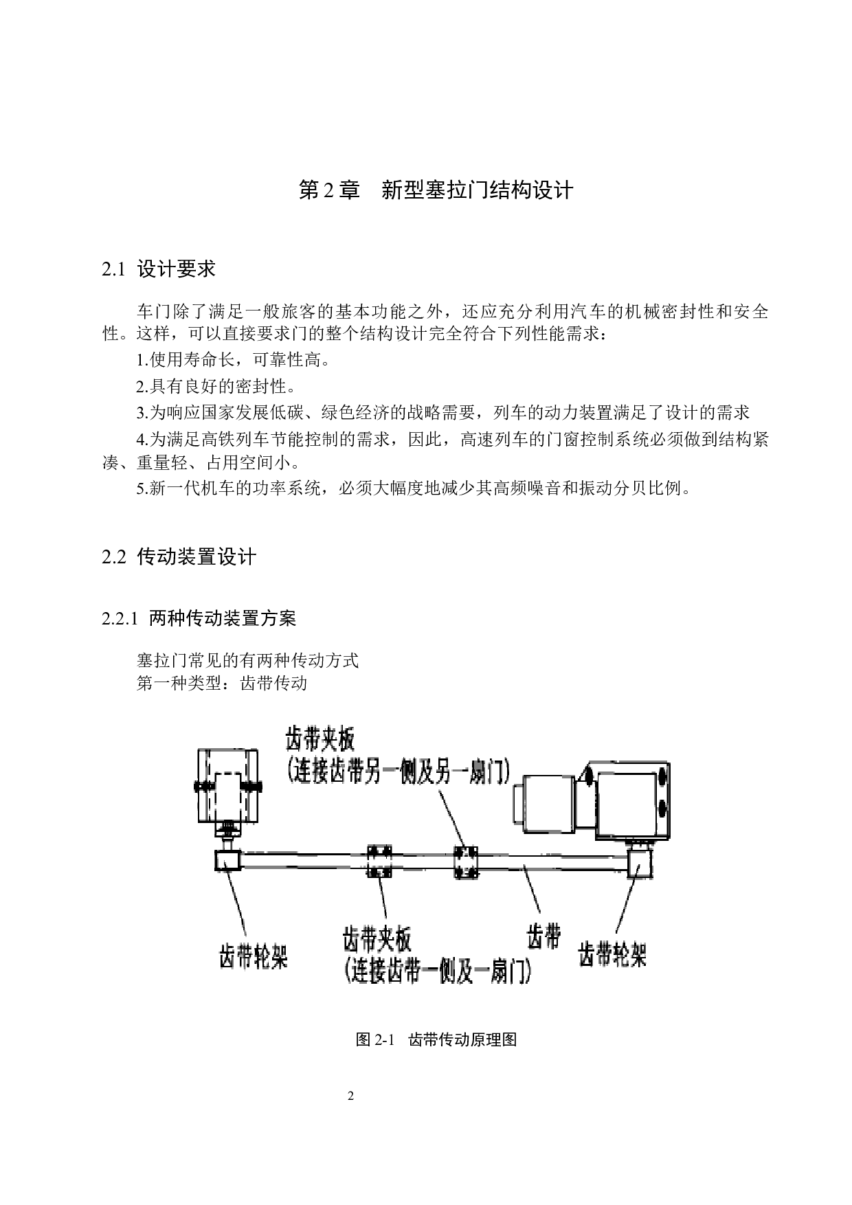 E的高速铁路客车塞拉门运动仿真分析与性能研究-11075字.docx 第6页