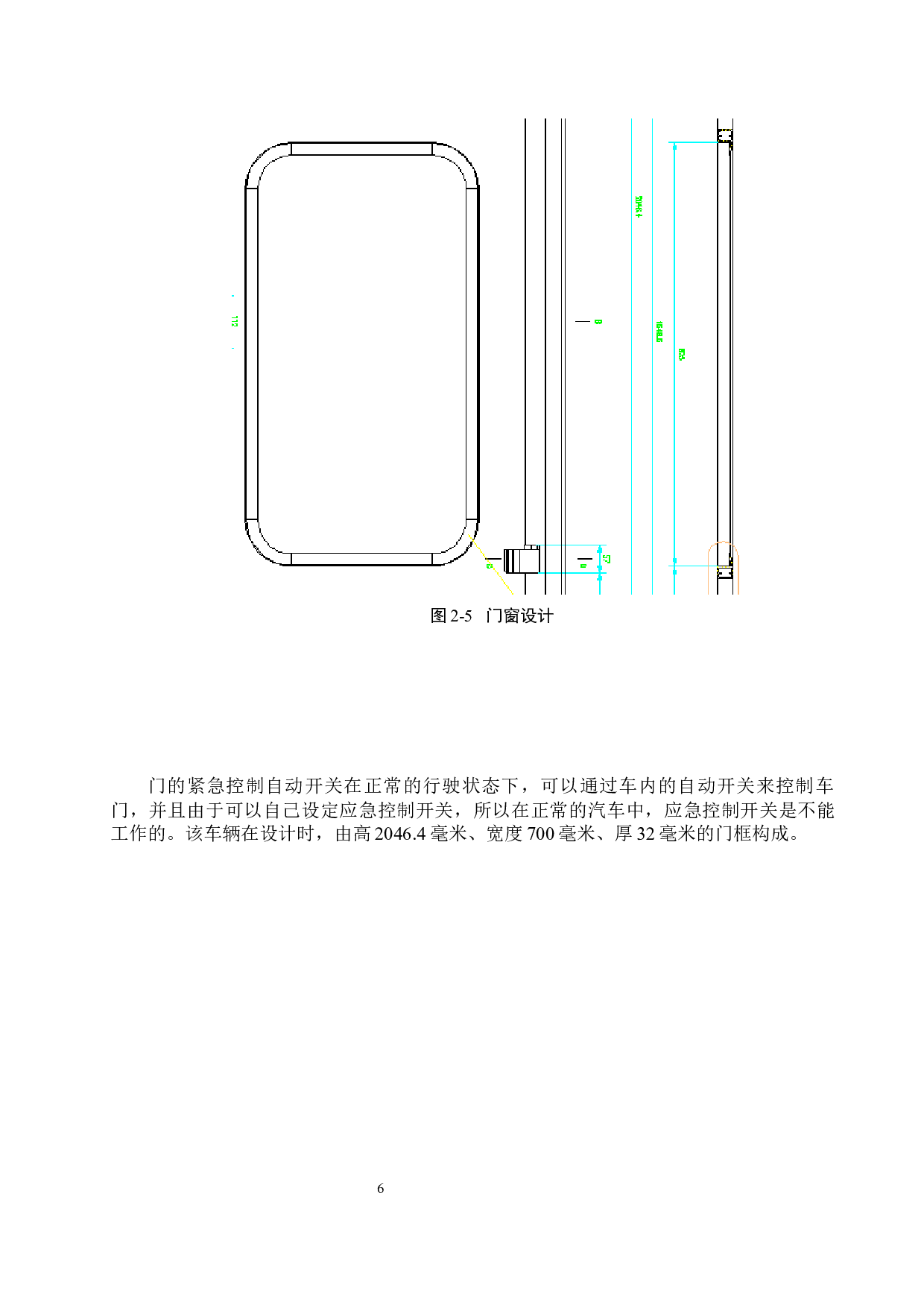 E的高速铁路客车塞拉门运动仿真分析与性能研究-11075字.docx 第10页