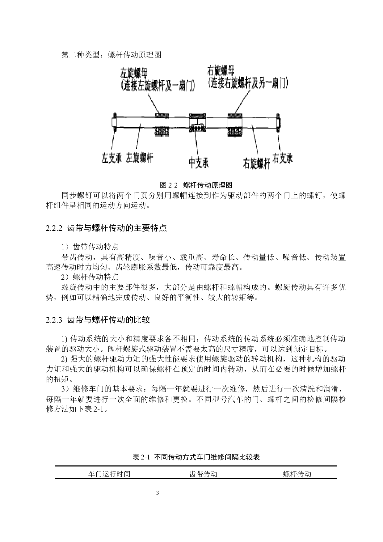 E的高速铁路客车塞拉门运动仿真分析与性能研究-11075字.docx 第7页