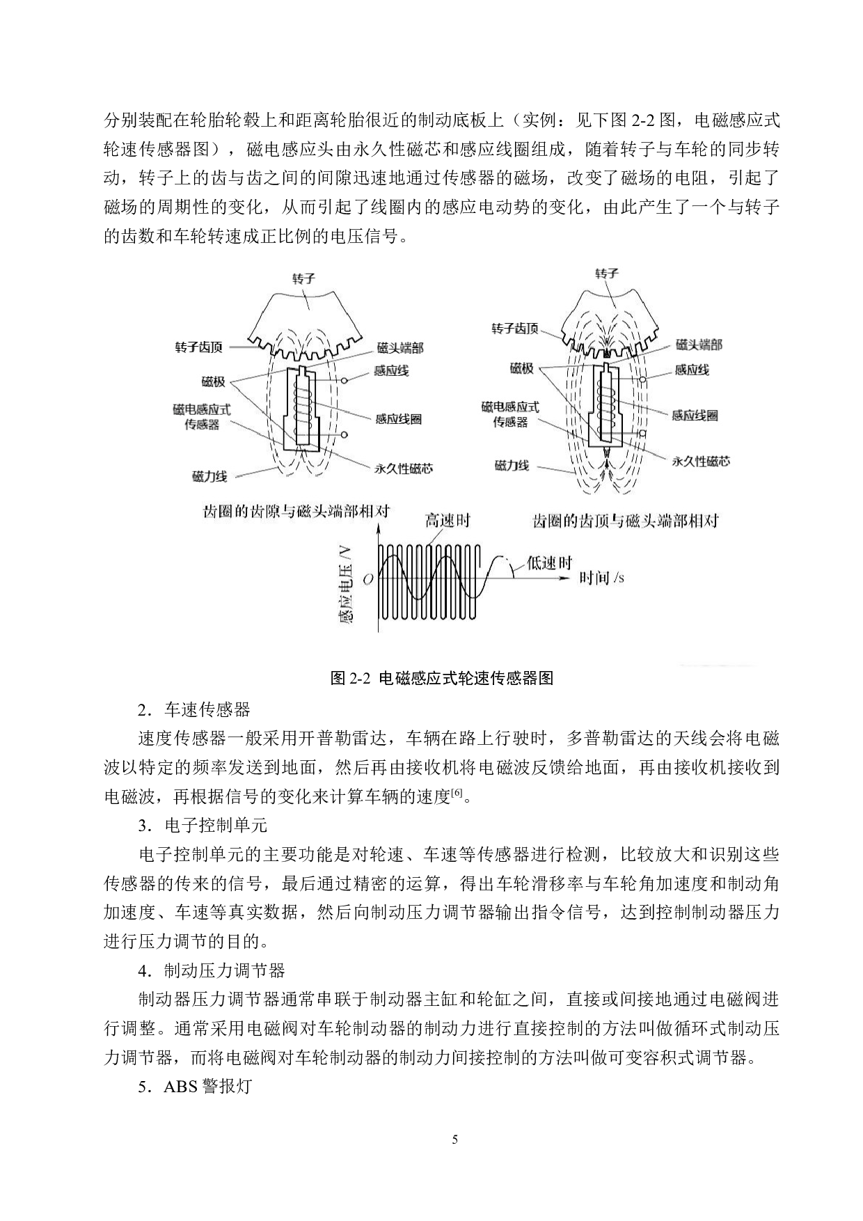 车速与轮速双信息输入型汽车制动ABS分析(2)-13073字.docx 第9页