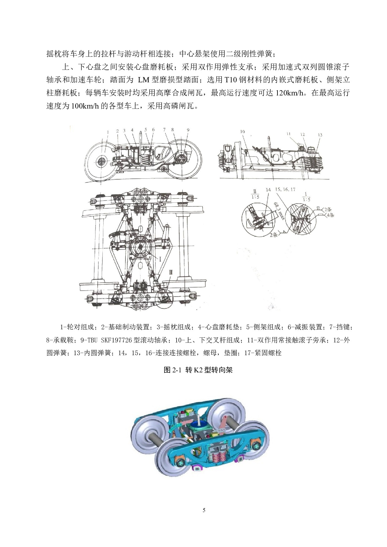 铁路货车转向架的三维建模及有限元分析-10677字.docx 第9页