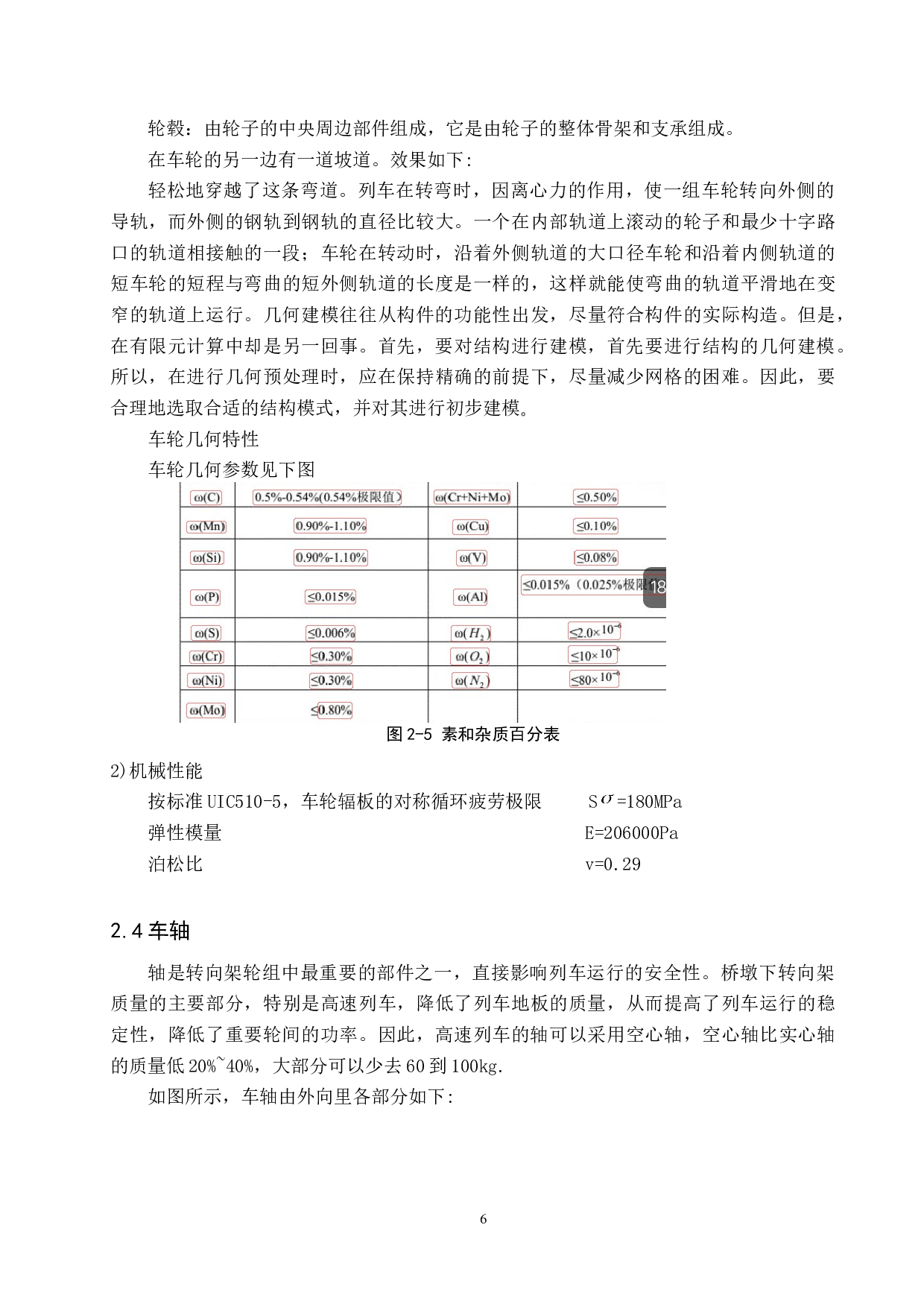 CRH1型动力转向架轮对三维建模及强度分析-11634字.docx 第10页