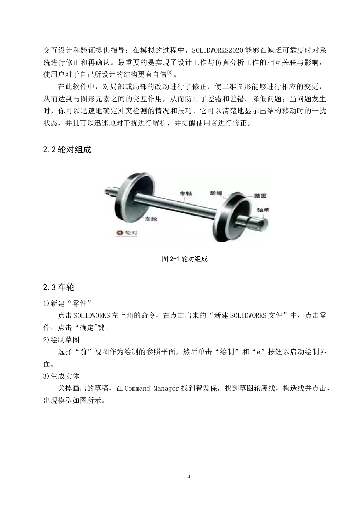CRH1型动力转向架轮对三维建模及强度分析-11634字.docx 第8页